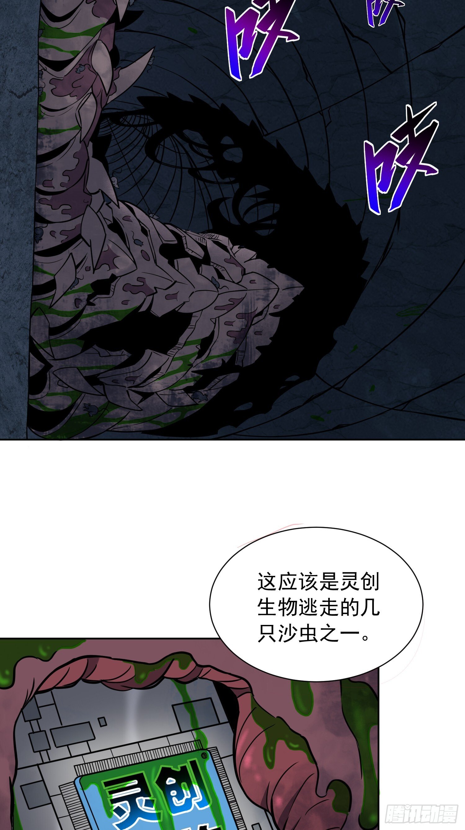 地球人实在太凶猛了txt免费下载漫画,第200话 巨化沙虫1图