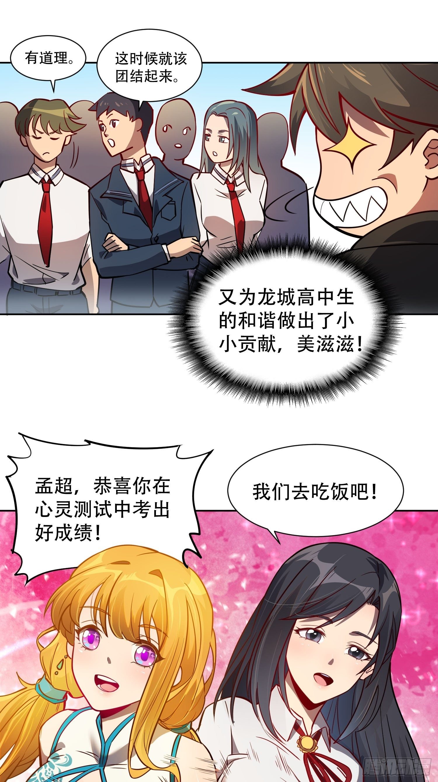 地球人实在太凶猛了txt免费下载漫画,第58话 学姐什么的，影响团结2图