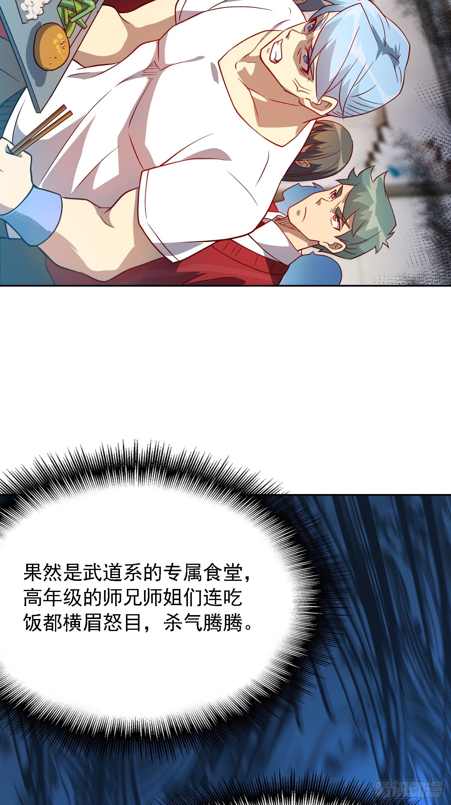 地球人实在太凶猛了在哪里看漫画,第97话 顾老师，我来了！1图