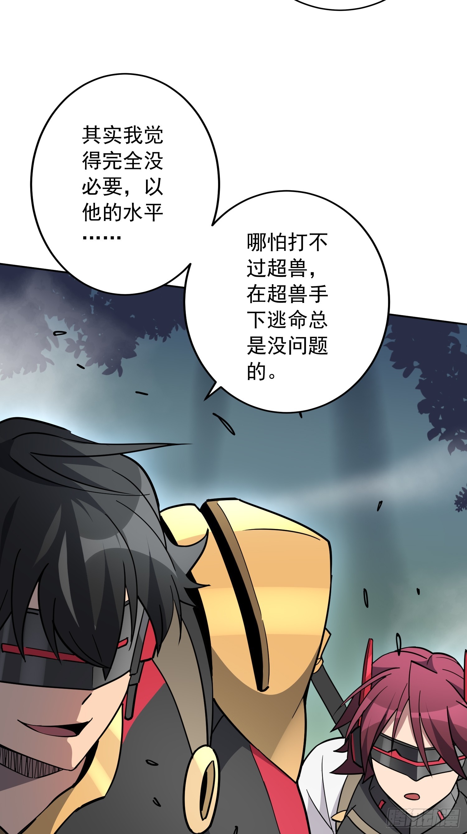 地球人实在太凶猛了txt免费下载漫画,第138话 捅了蟒蛇堆2图