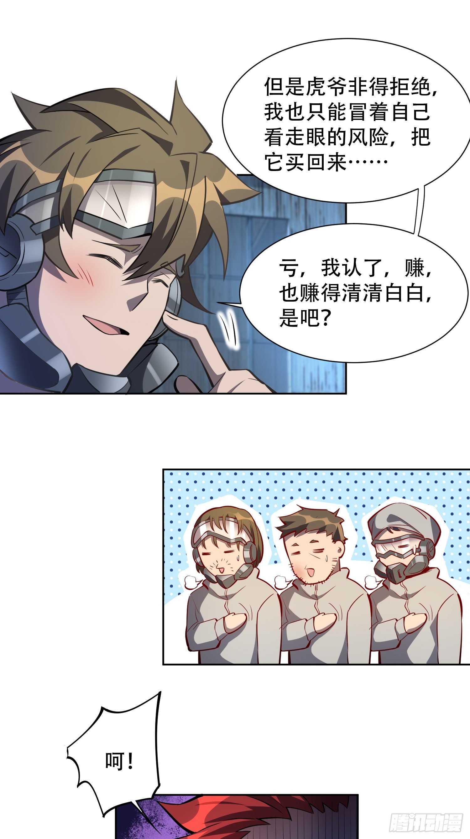 地球人实在太凶猛了吧漫画,第20话 老虎秒变猫咪2图