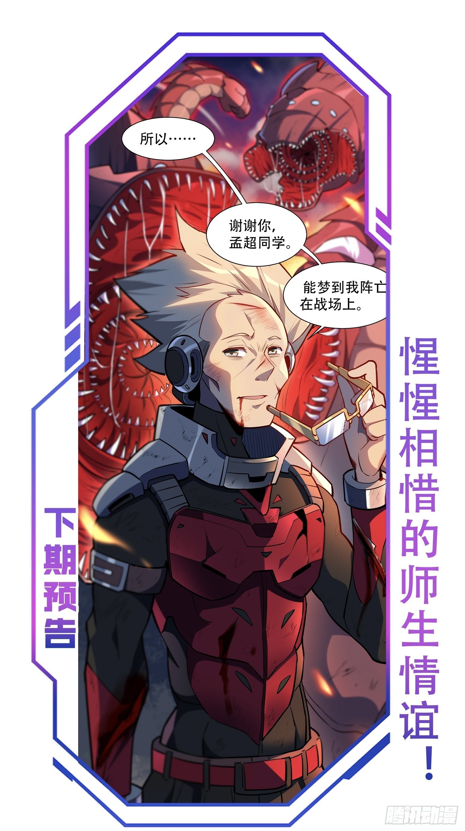 地球人实在太凶猛了txt免费下载漫画,第41话 只是自卫而已！1图
