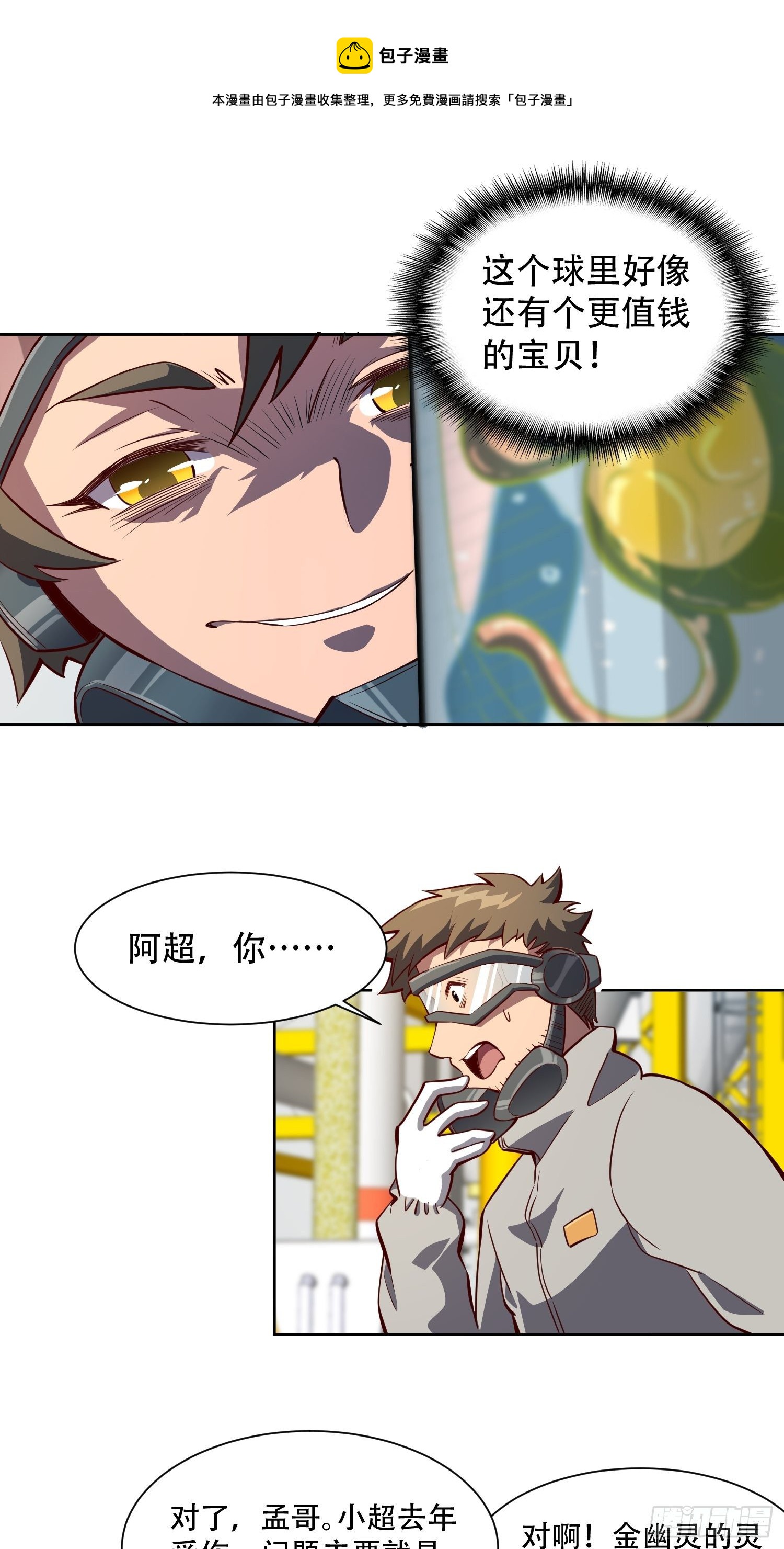 地球人实在太凶猛了吧漫画,第14话 灵化神经球1图