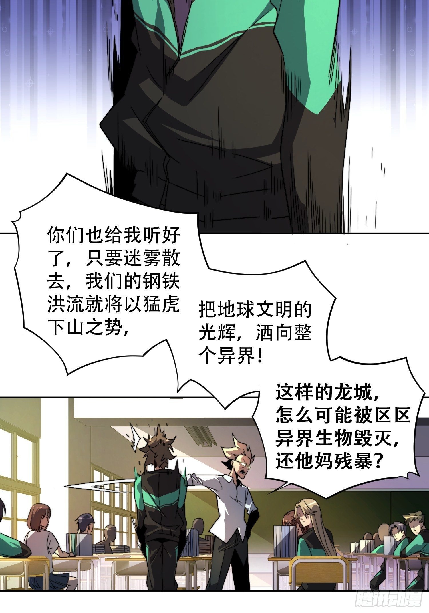 地球人实在太凶猛了吧漫画,第2话 “传火者”孟超1图