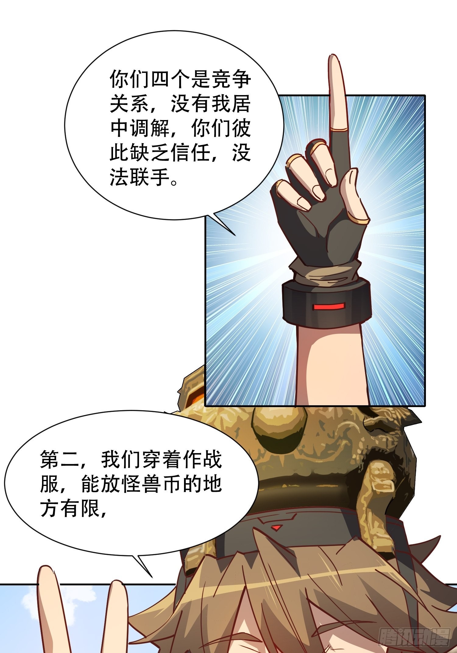 地球人实在太凶猛了吧漫画,第95话 同流合污2图