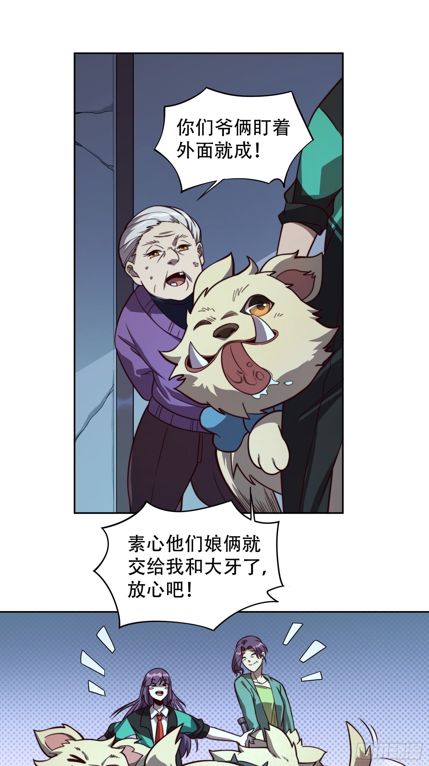 地球人实在太凶猛了在哪里看漫画,第8话 飞天火焰虫1图