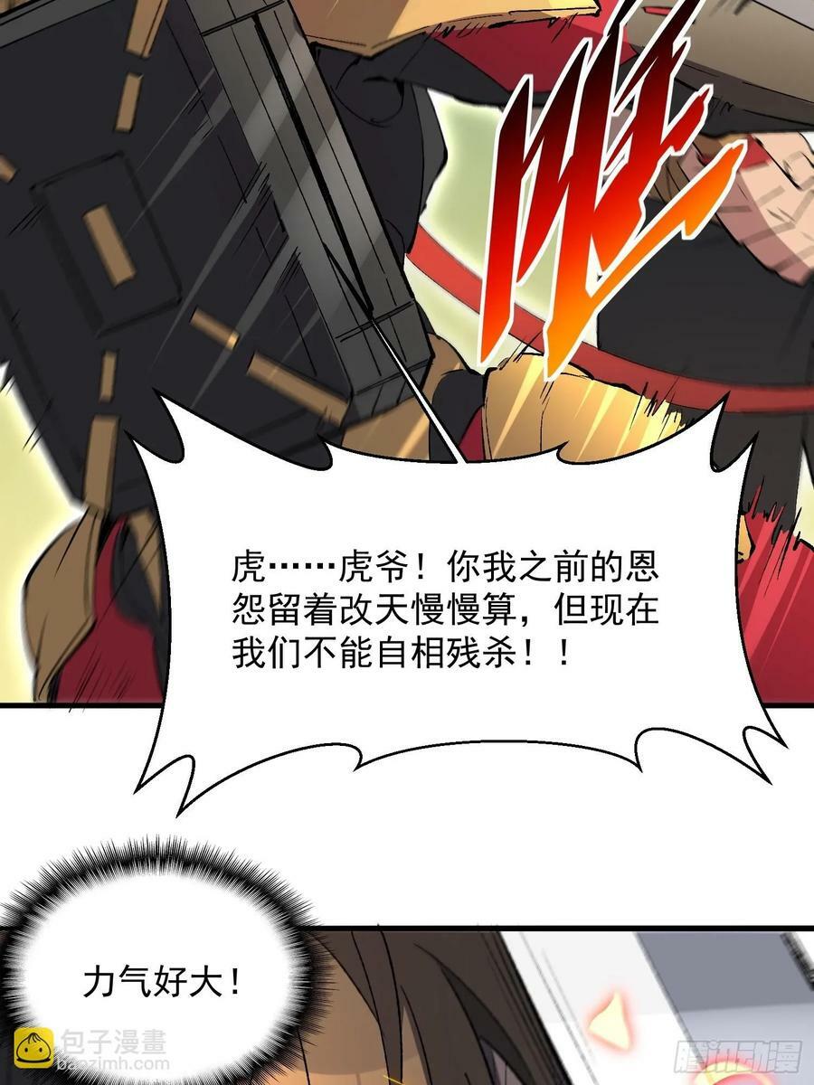 地球人实在太凶猛了txt免费下载漫画,第173话 与虎谋皮1图