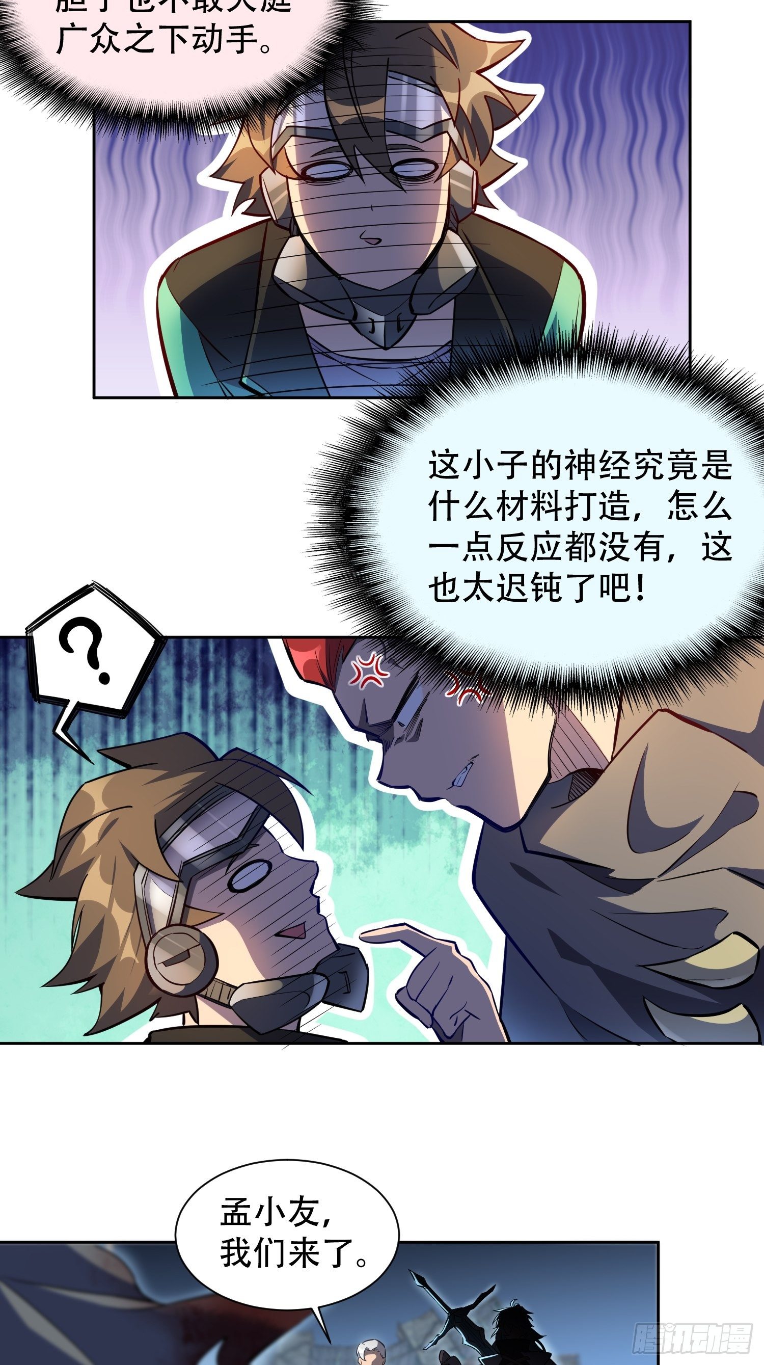 地球人实在太凶猛了吧漫画,第20话 老虎秒变猫咪1图