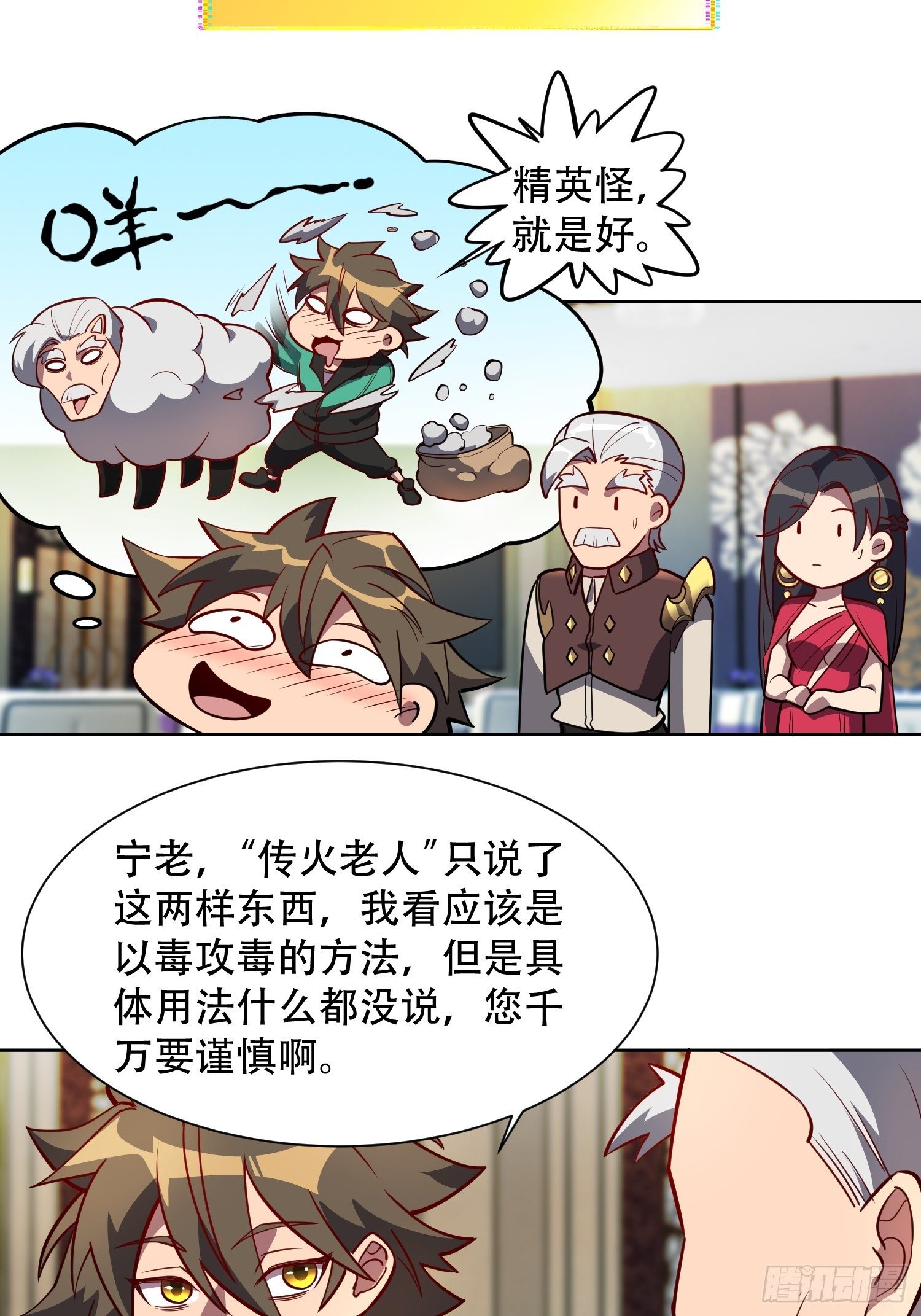 地球人实在太凶猛了txt免费下载漫画,第31话 特立独行的少年啊！1图