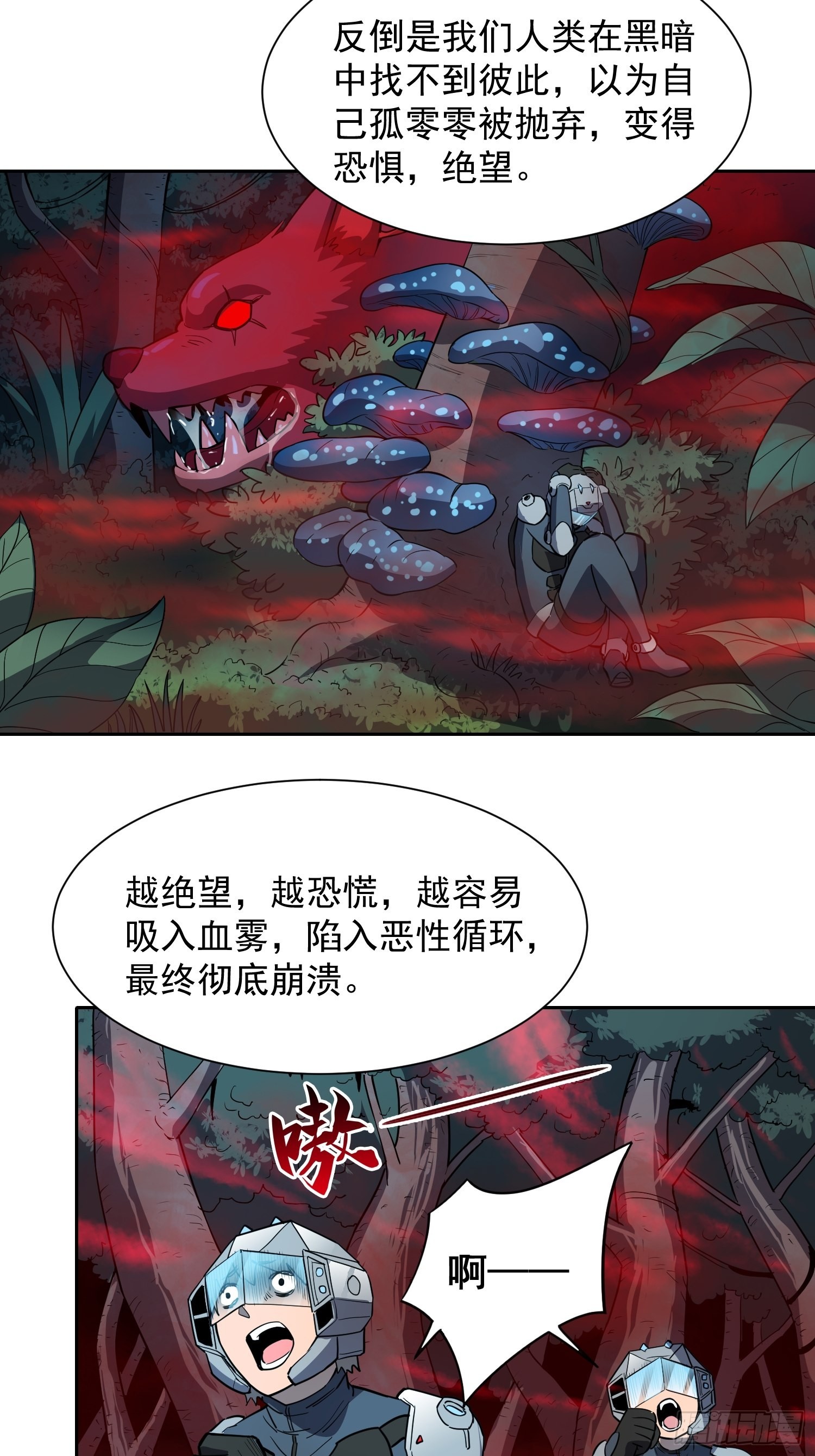 地球人实在太凶猛了漫画免费下拉式漫画,第78话 血月杀戮者1图