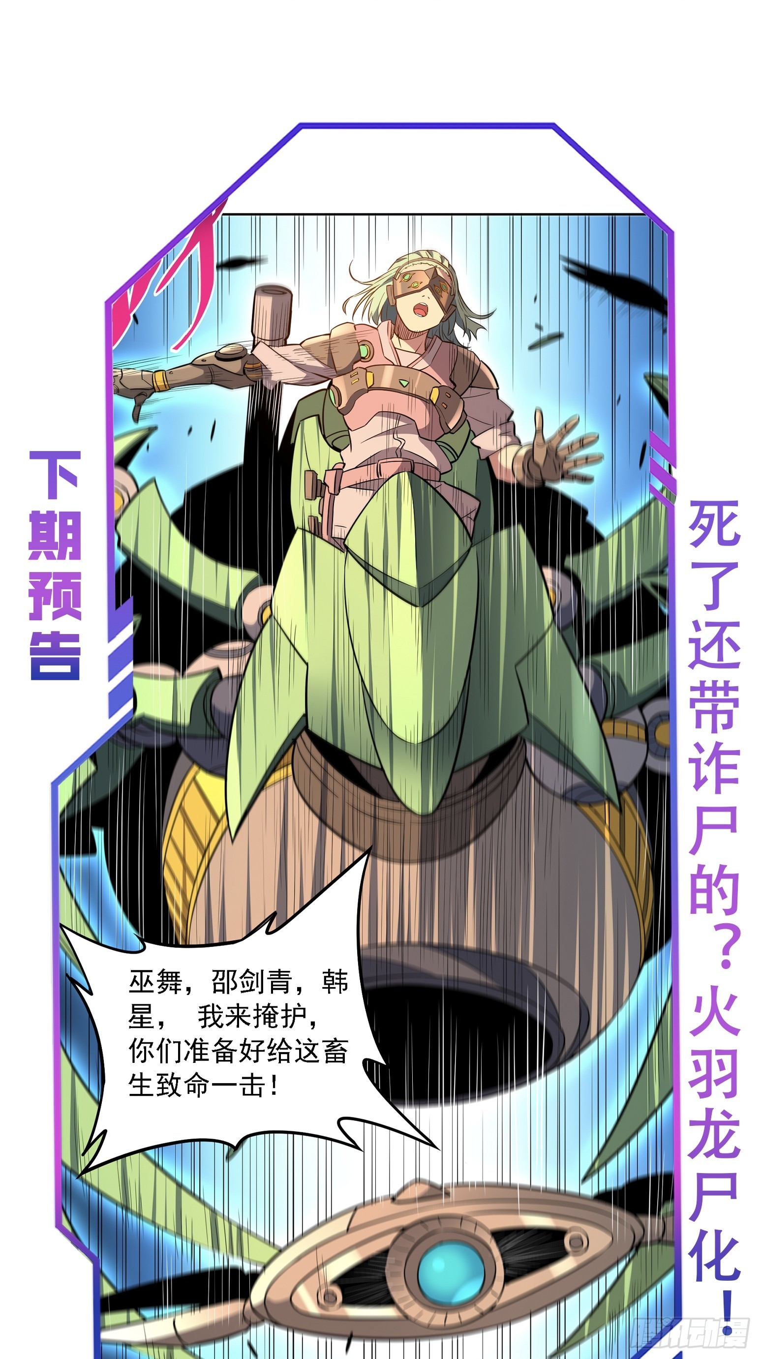 地球人实在太凶猛了吧漫画,第142话 四大特招生1图