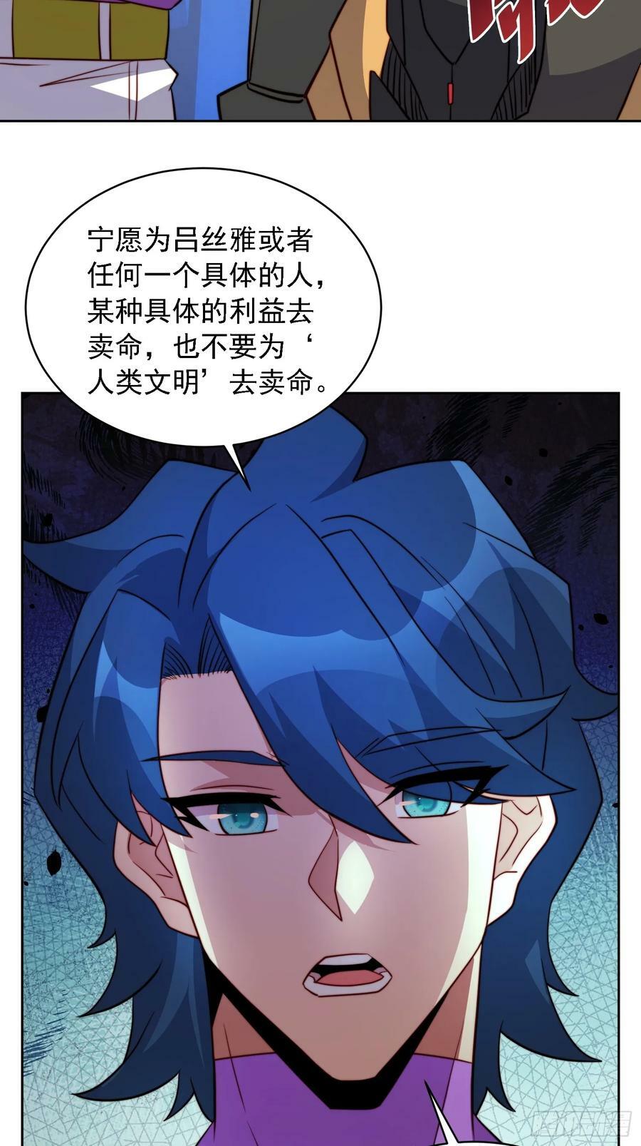 地球人实在太凶猛了漫画,第164话 我和她永远不是同类2图