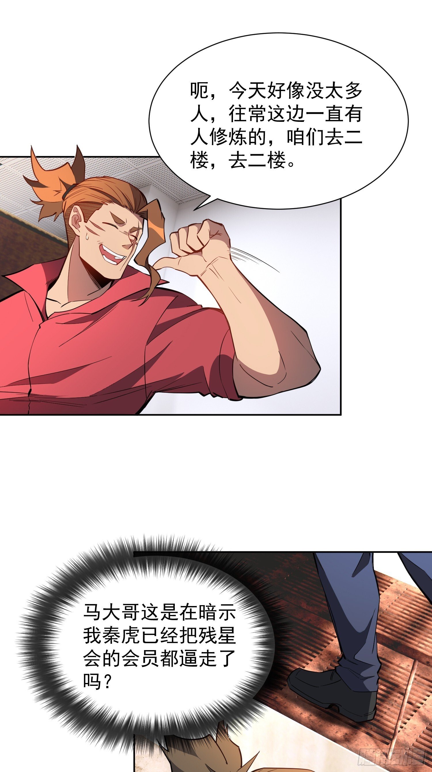 地球人实在太凶猛了最新章节漫画,第207话 残星会2图