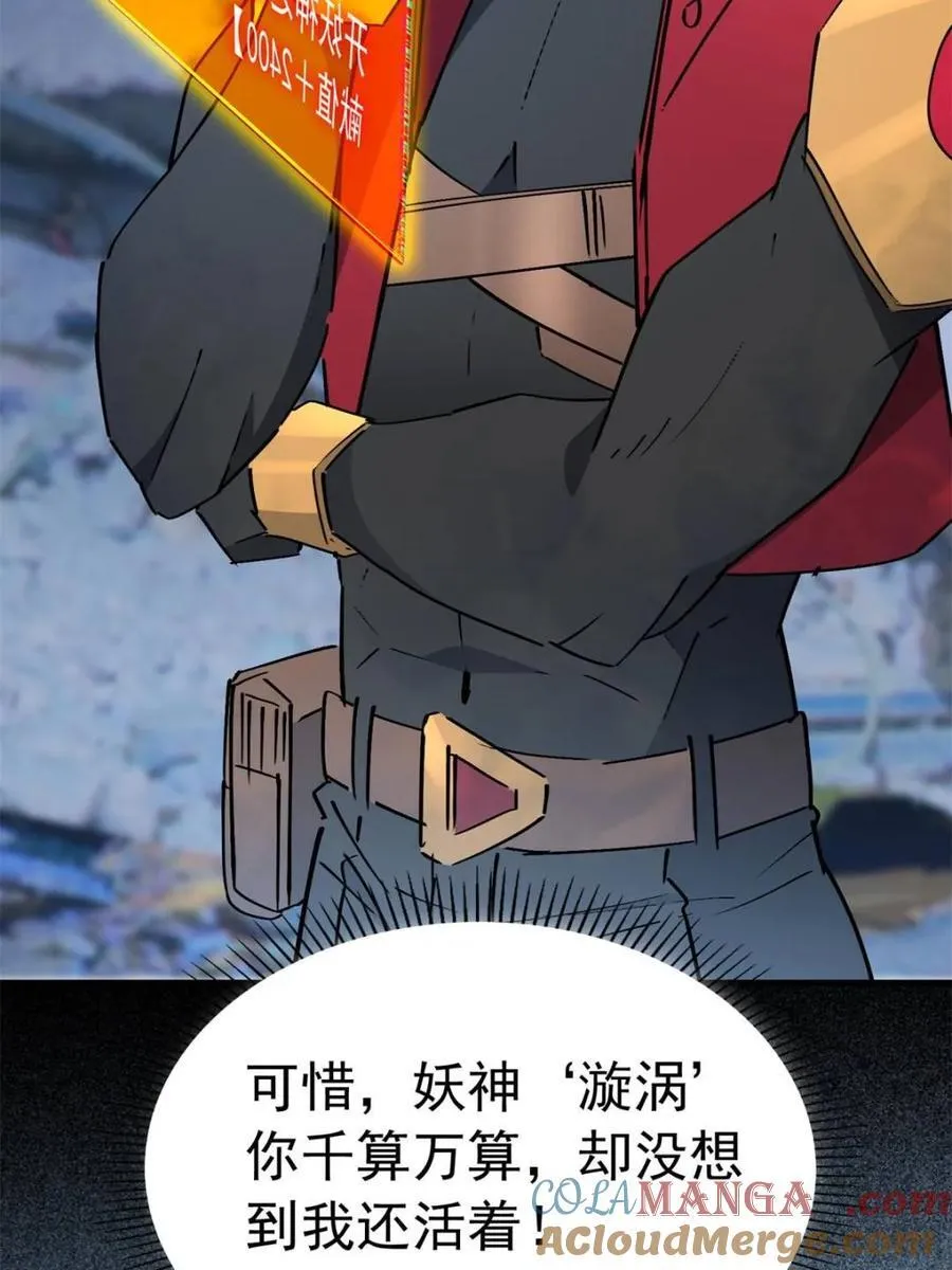 地球人实在太凶猛了动态漫画在线看漫画,第262话 补刀1图