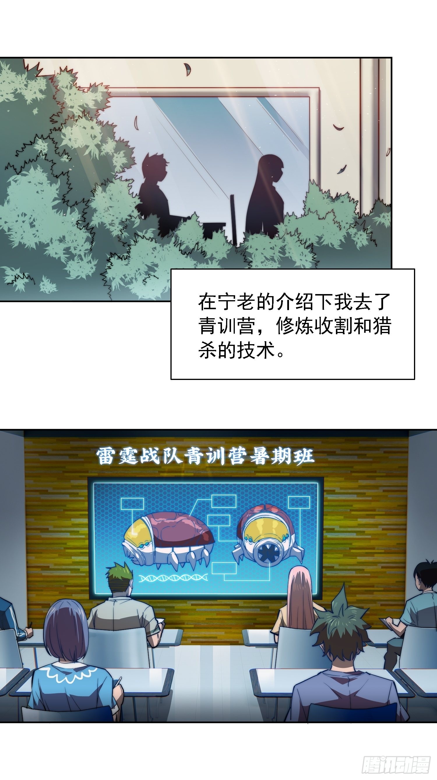 地球人实在太凶猛了txt免费下载漫画,第91话 新生报到1图