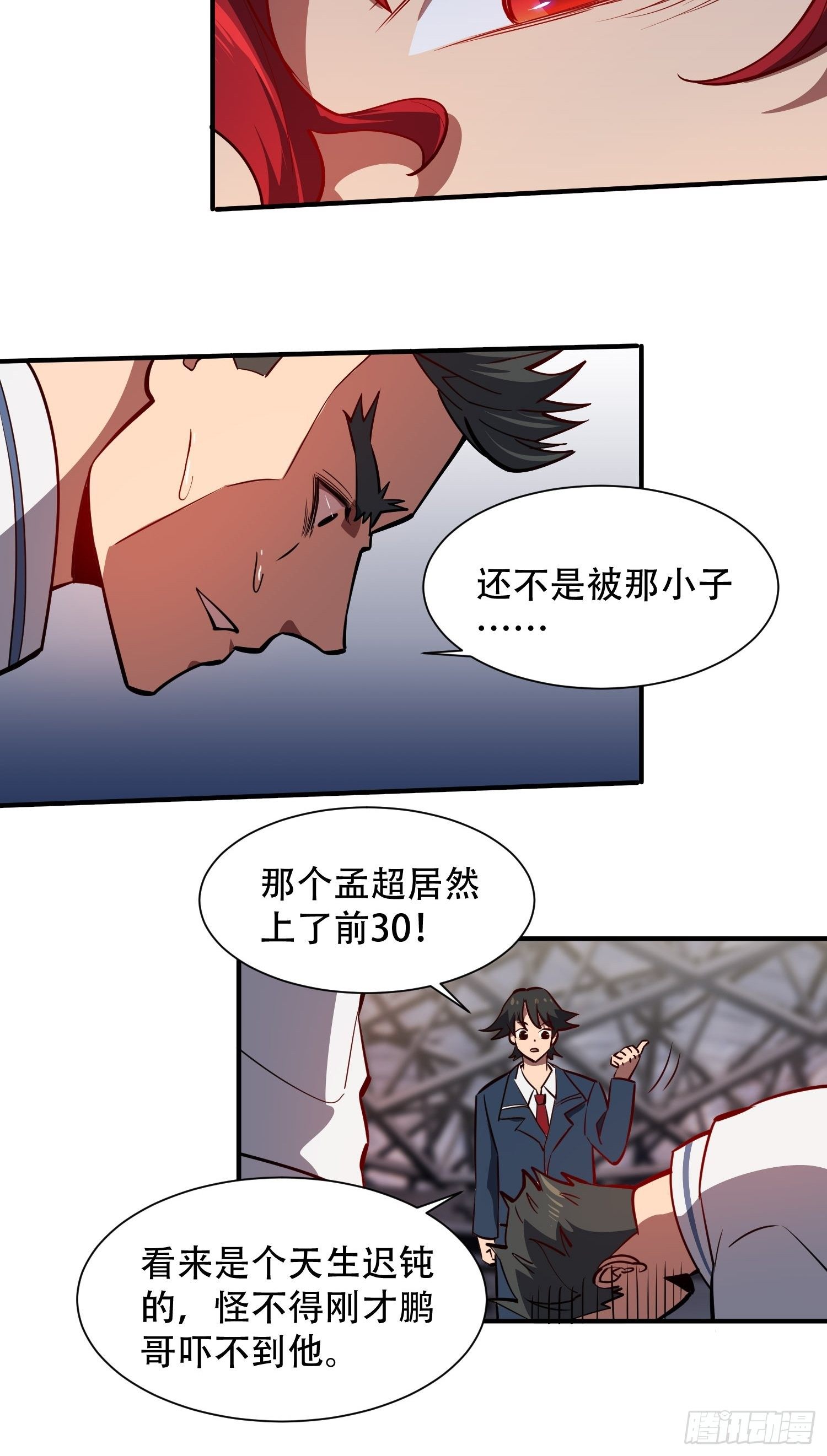 地球人实在太凶猛了txt免费下载漫画,第58话 学姐什么的，影响团结2图