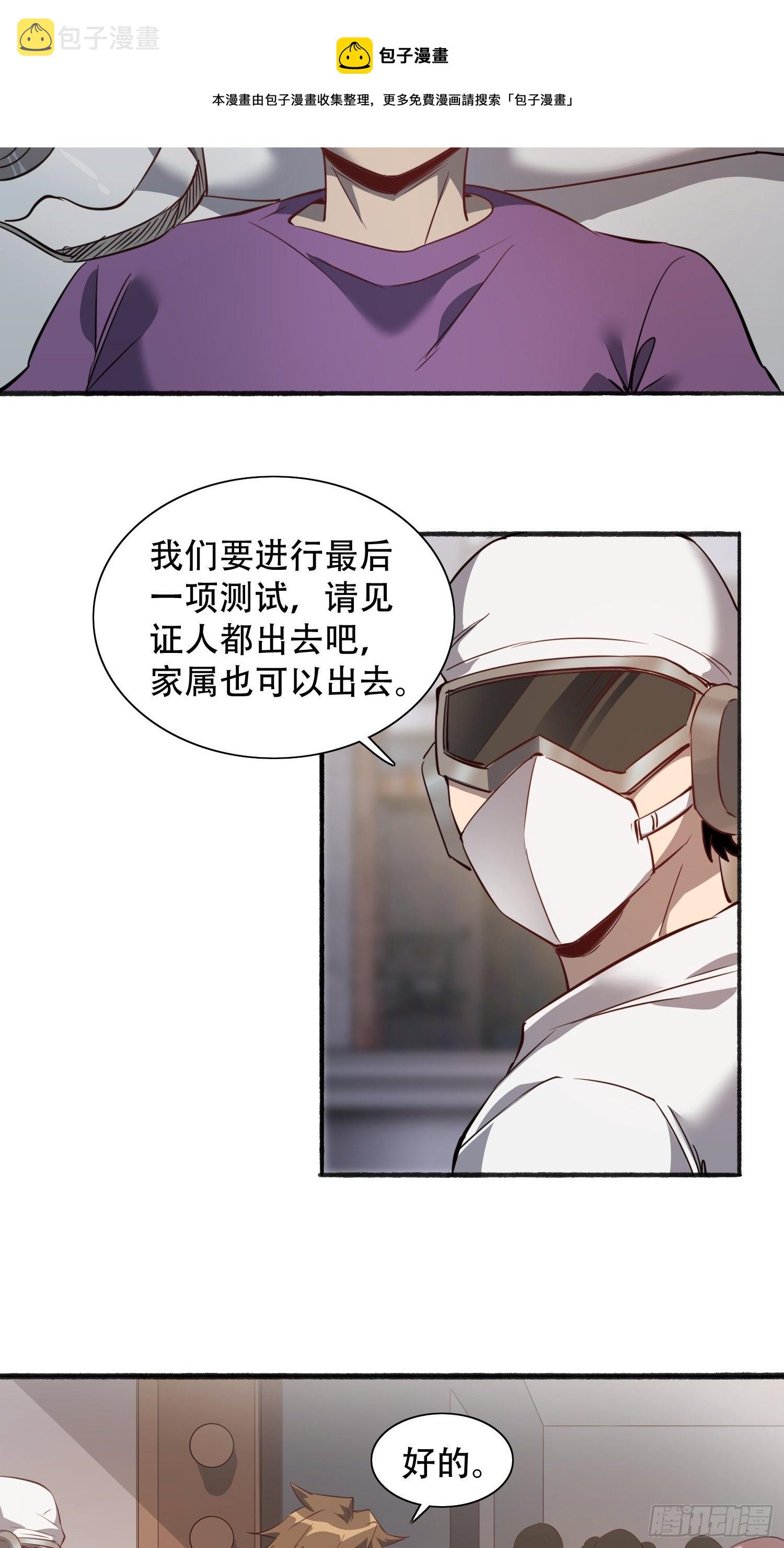地球人实在太凶猛了最新章节漫画,第65话 小星星1图