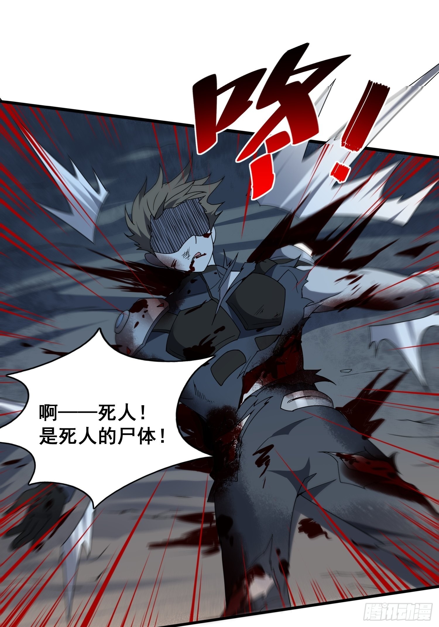 地球人实在太凶猛了在哪里看漫画,第79话 迎面大披风2图