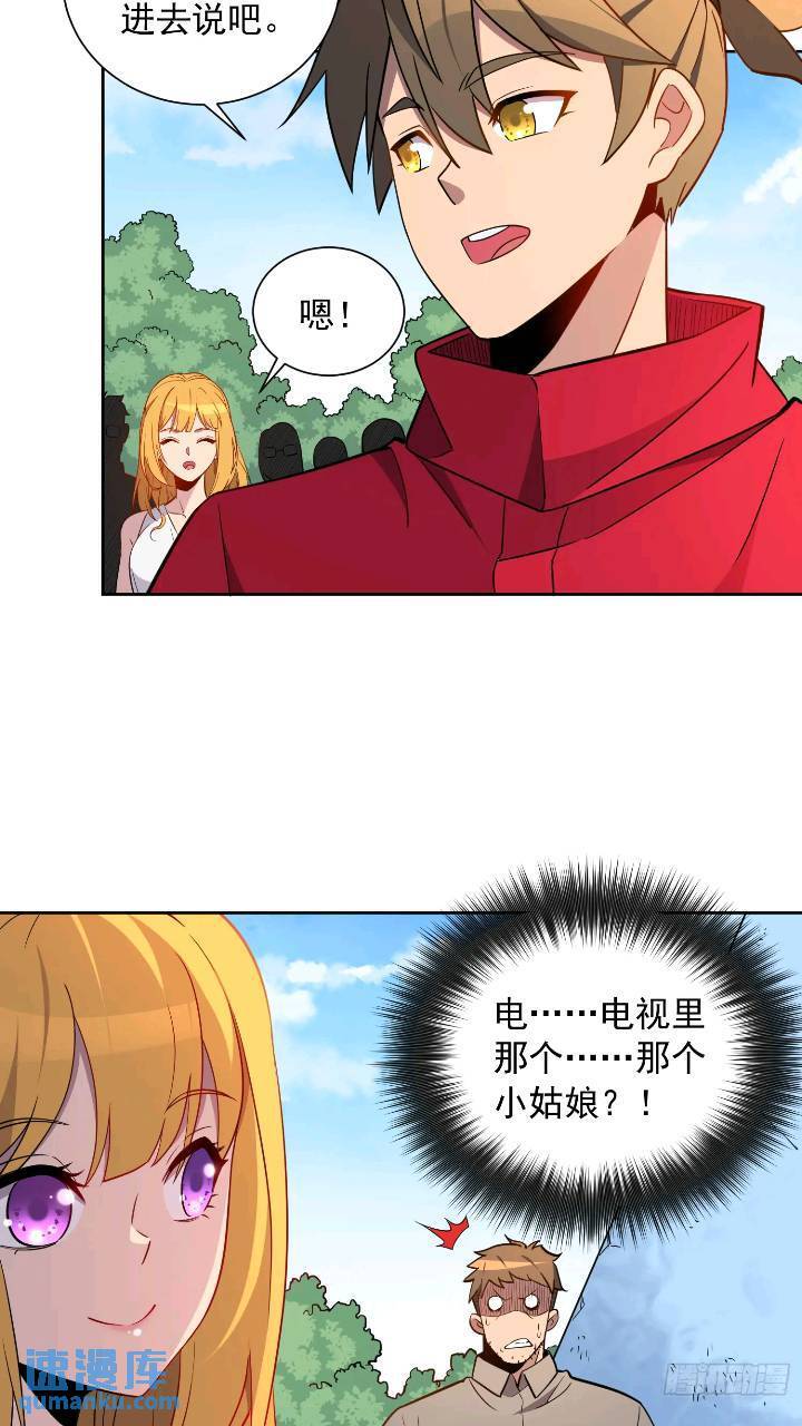 地球人实在太凶猛了吧漫画,第213话 傍大腿2图
