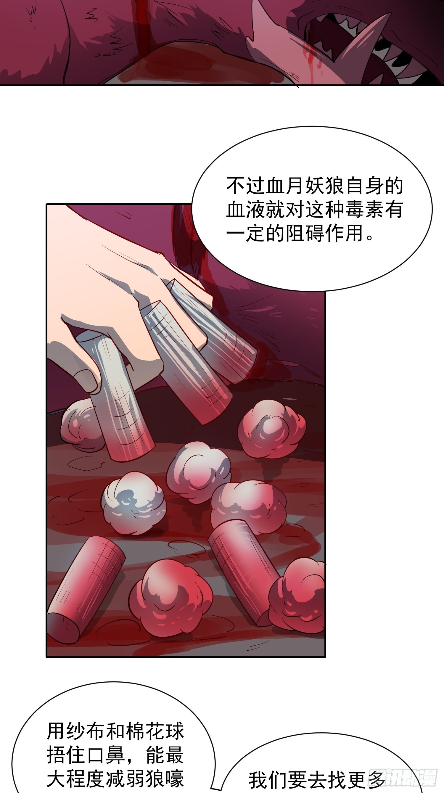 地球人实在太凶猛了吧漫画,第78话 血月杀戮者2图