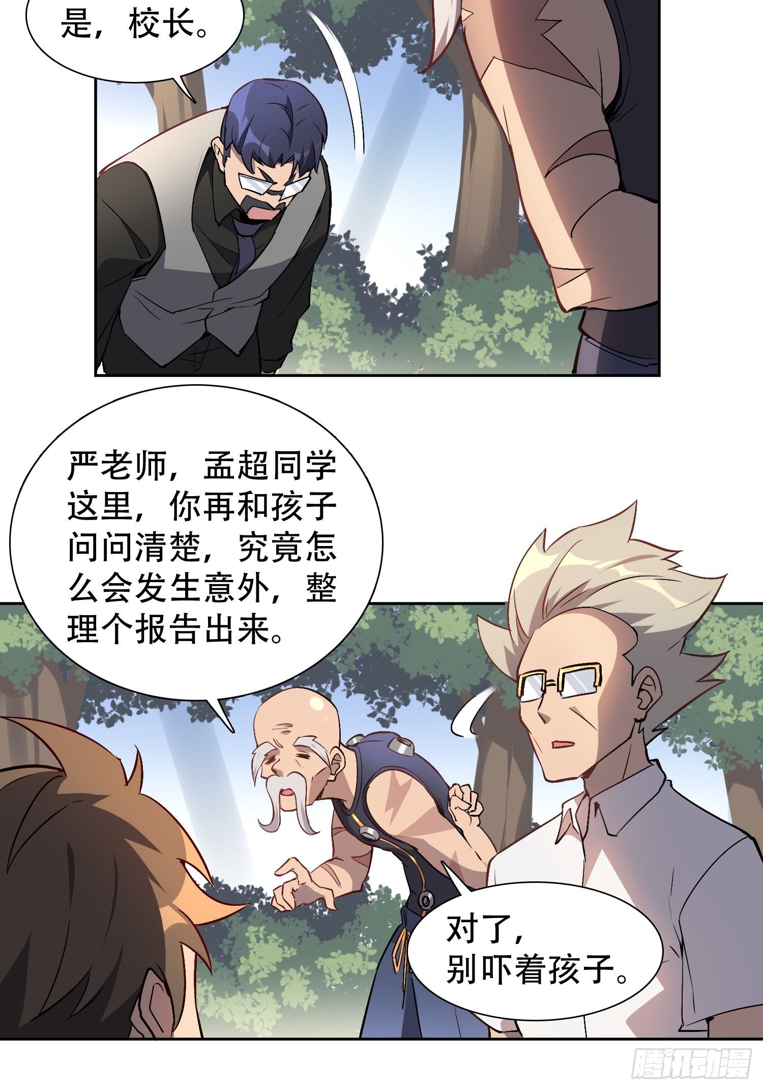 地球人实在太凶猛了txt免费下载漫画,第41话 只是自卫而已！1图
