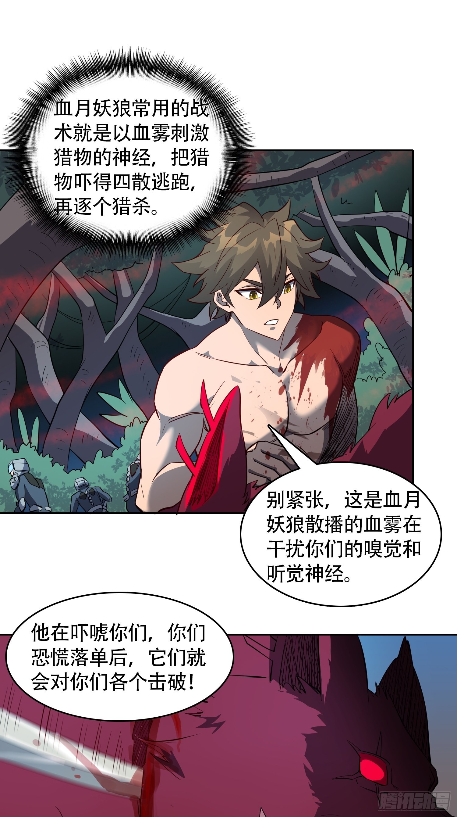 地球人实在太凶猛了吧漫画,第78话 血月杀戮者1图
