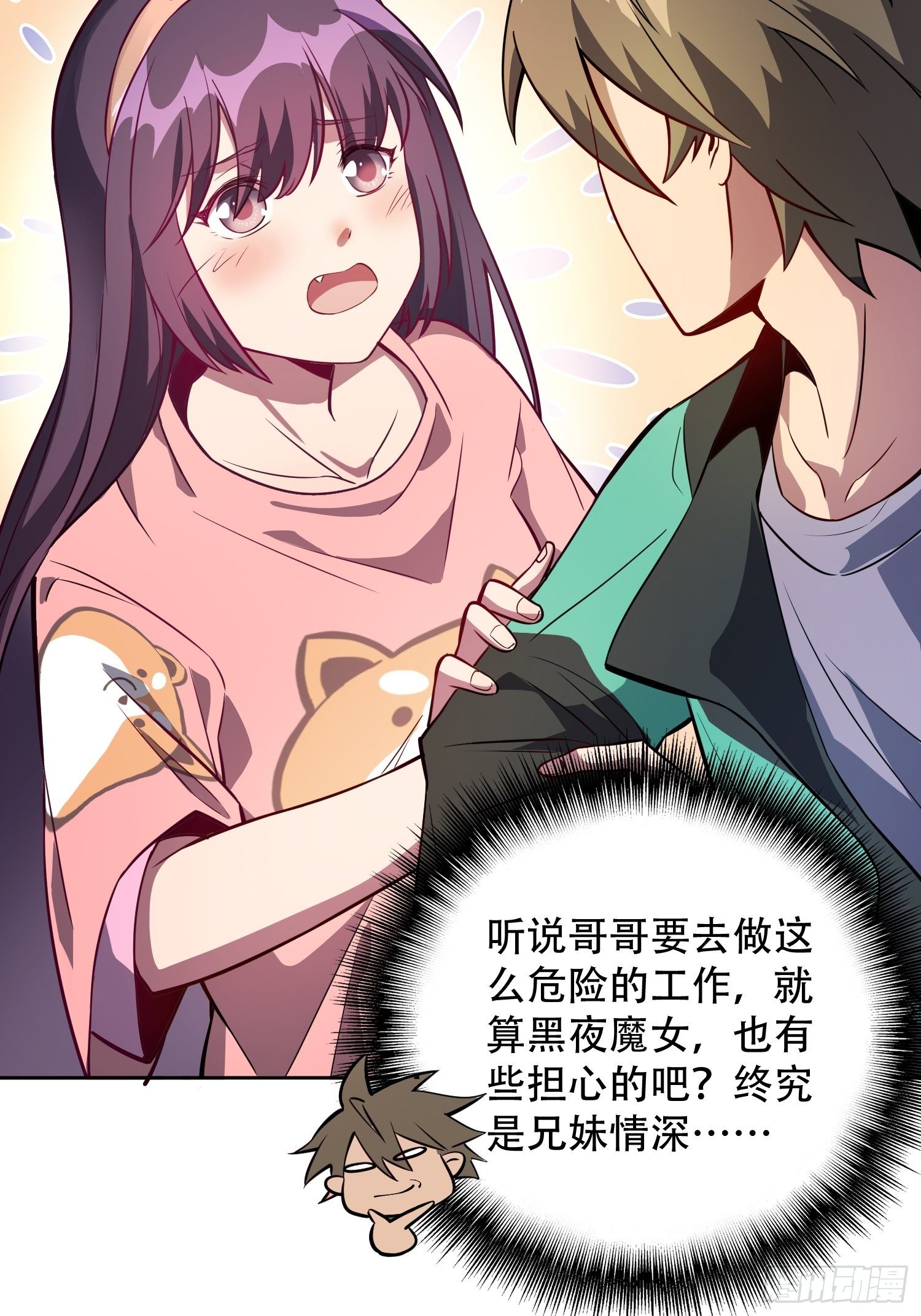 地球人实在太凶猛了吧漫画,第12话 前世仇人沈荣发1图