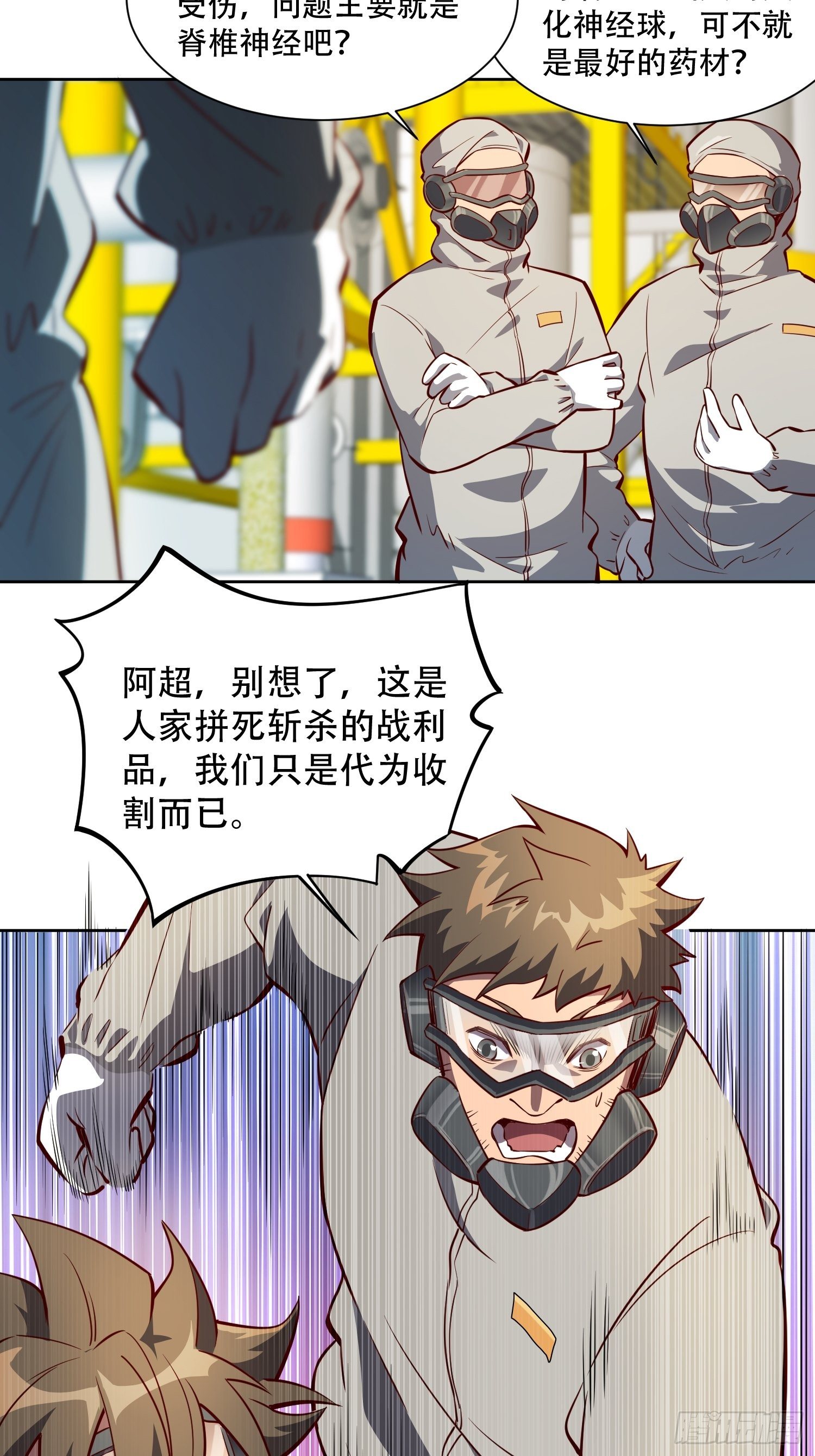 地球人实在太凶猛了吧漫画,第14话 灵化神经球2图