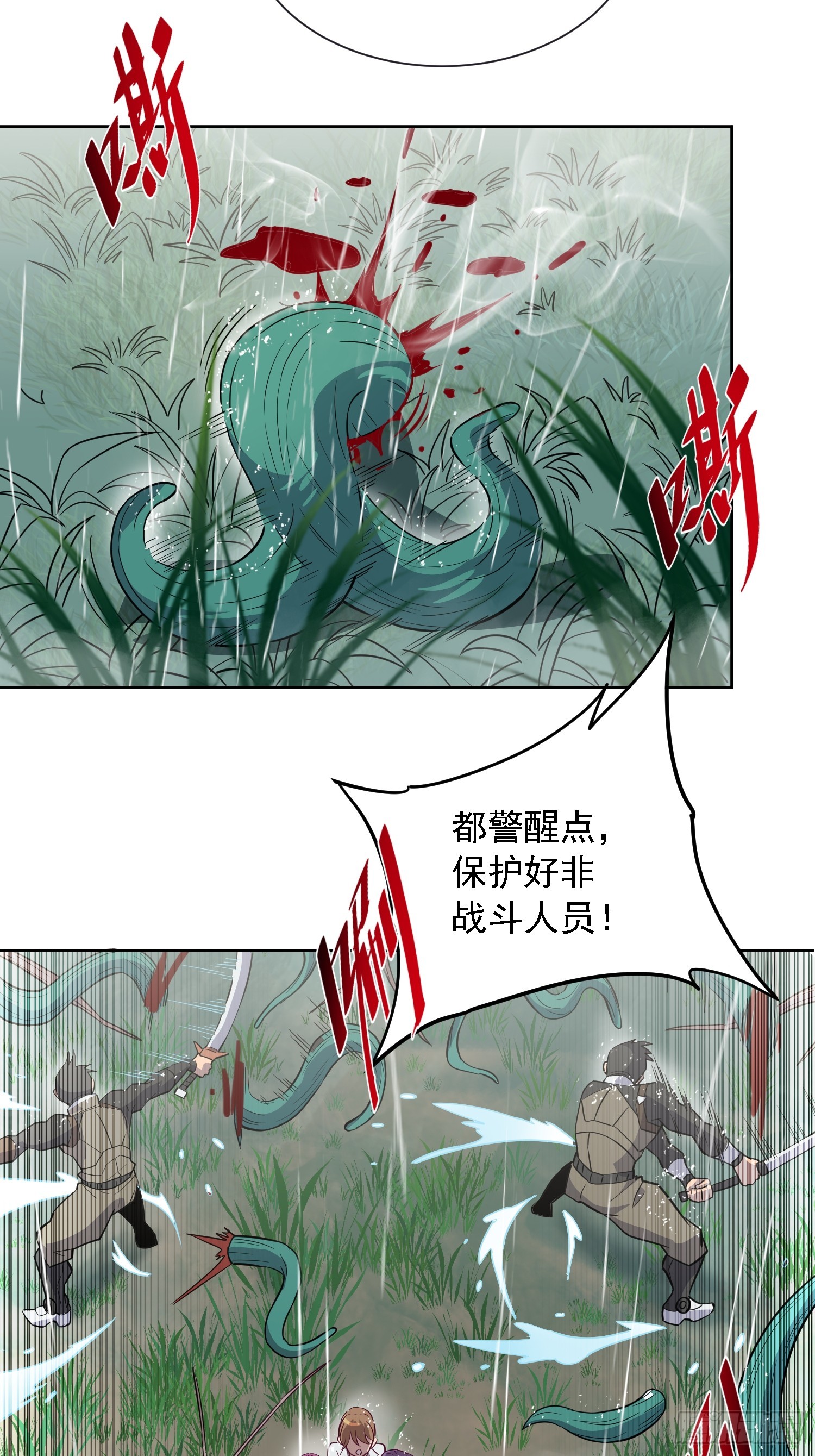 地球人实在太凶猛了txt免费下载漫画,第152话 蛇藤危机！2图
