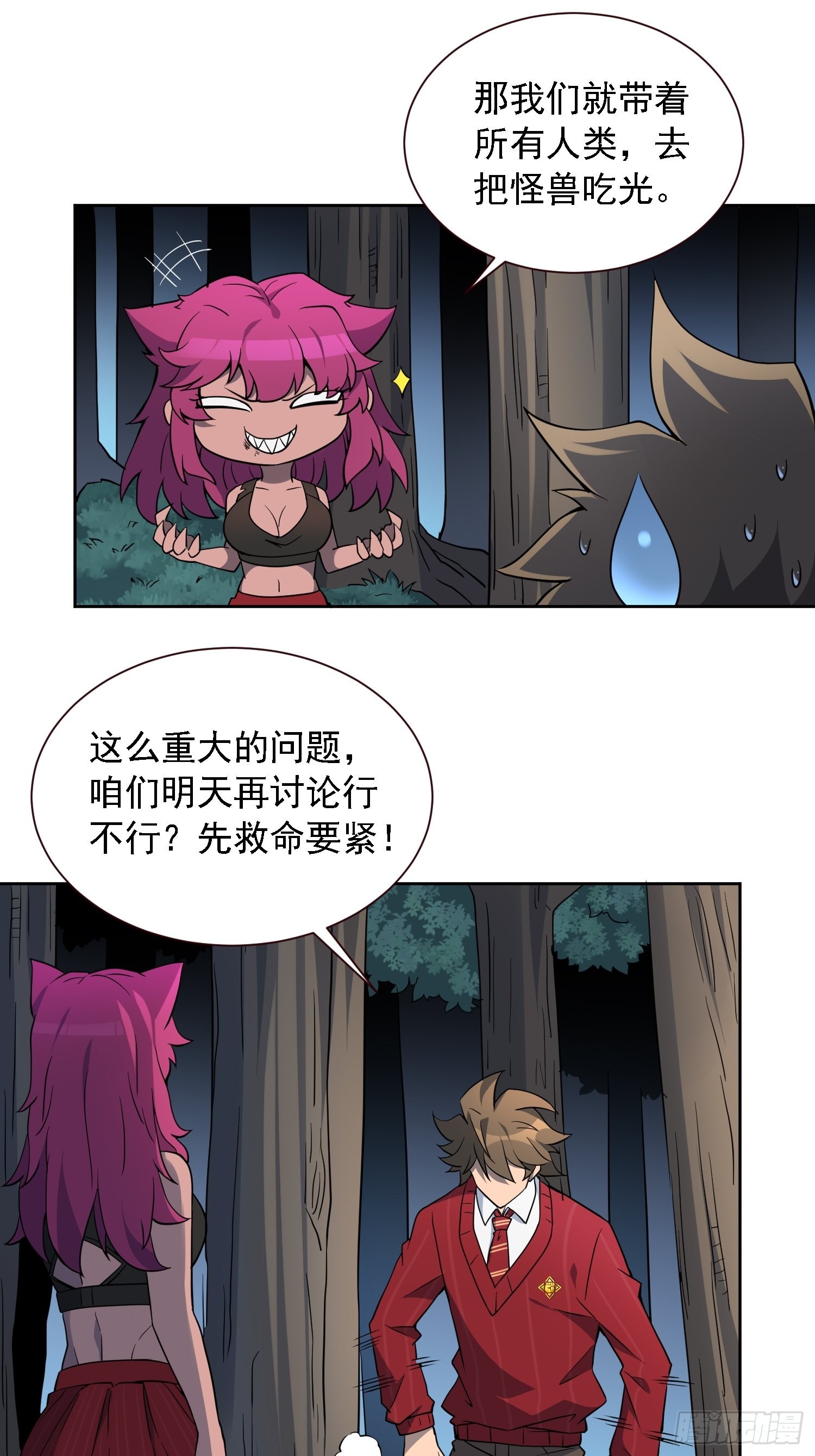 地球人实在太凶猛了主角漫画,第114话 兵不厌诈2图