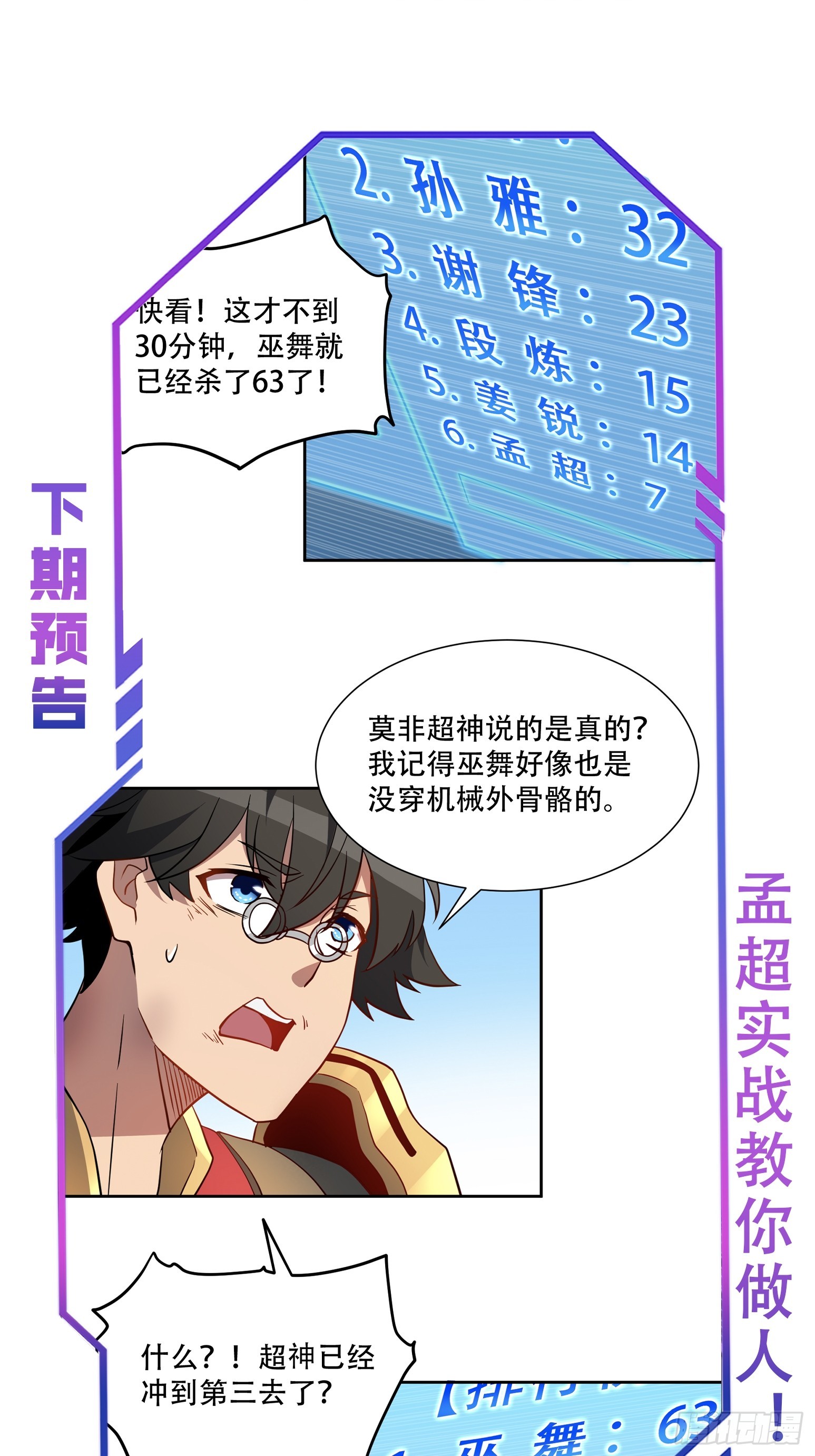 地球人实在太凶猛了txt免费下载漫画,第135话 机械外骨骼滑铁卢2图
