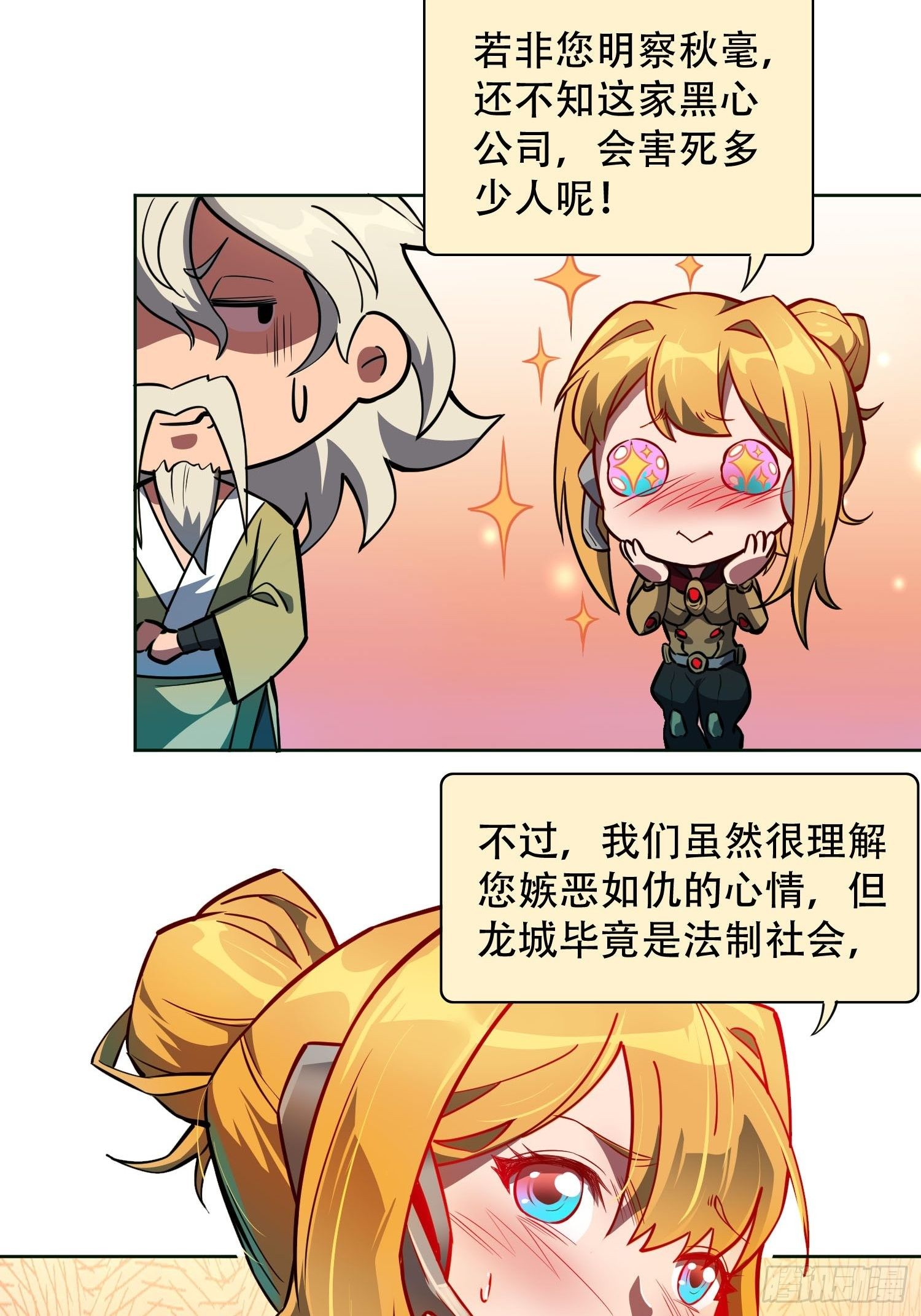 地球人实在太凶猛了吧漫画,第44话 燕氏出手求原谅2图