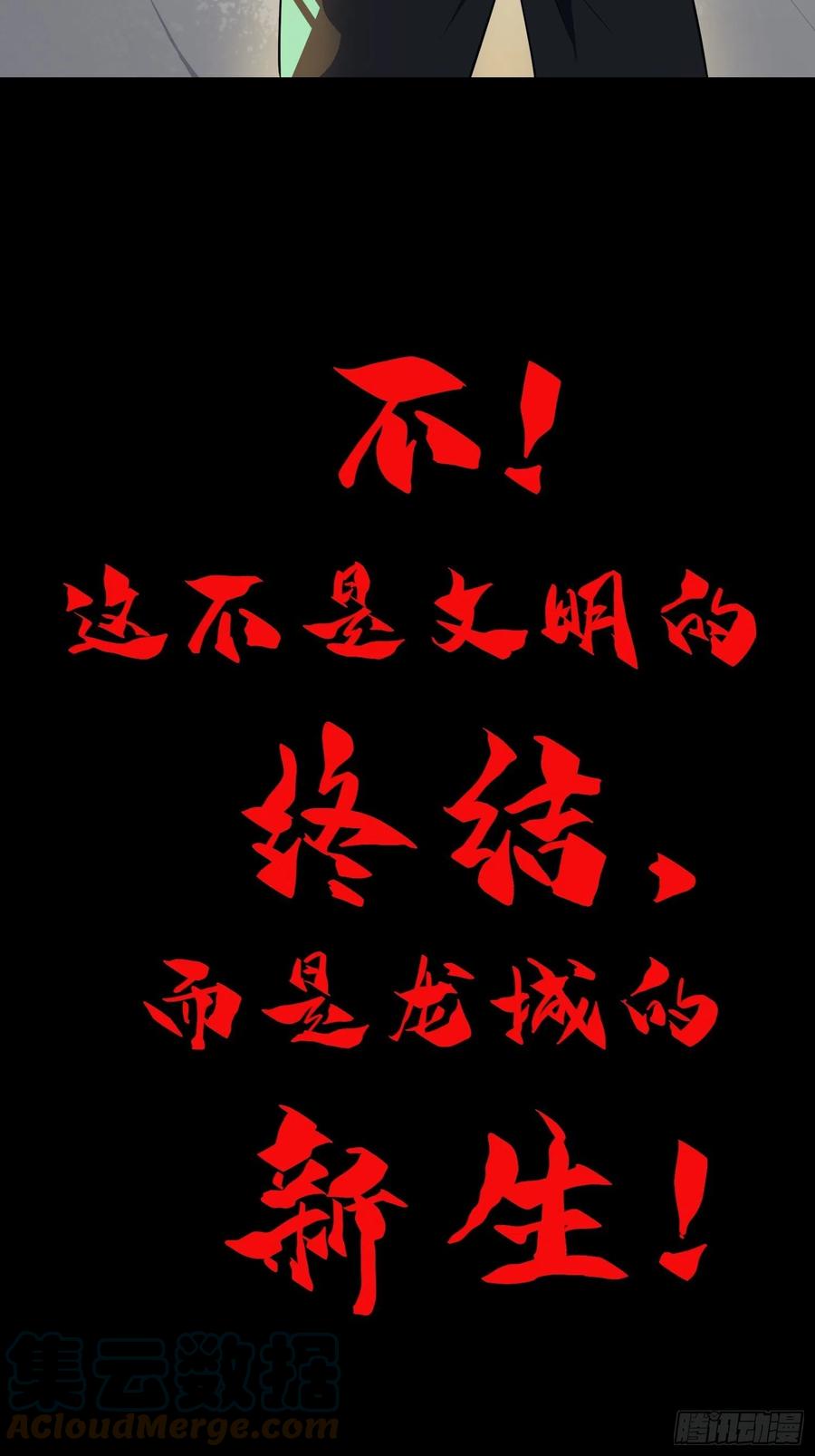 地球人实在太凶猛了txt免费下载漫画,第51话 地球文明的远征军1图