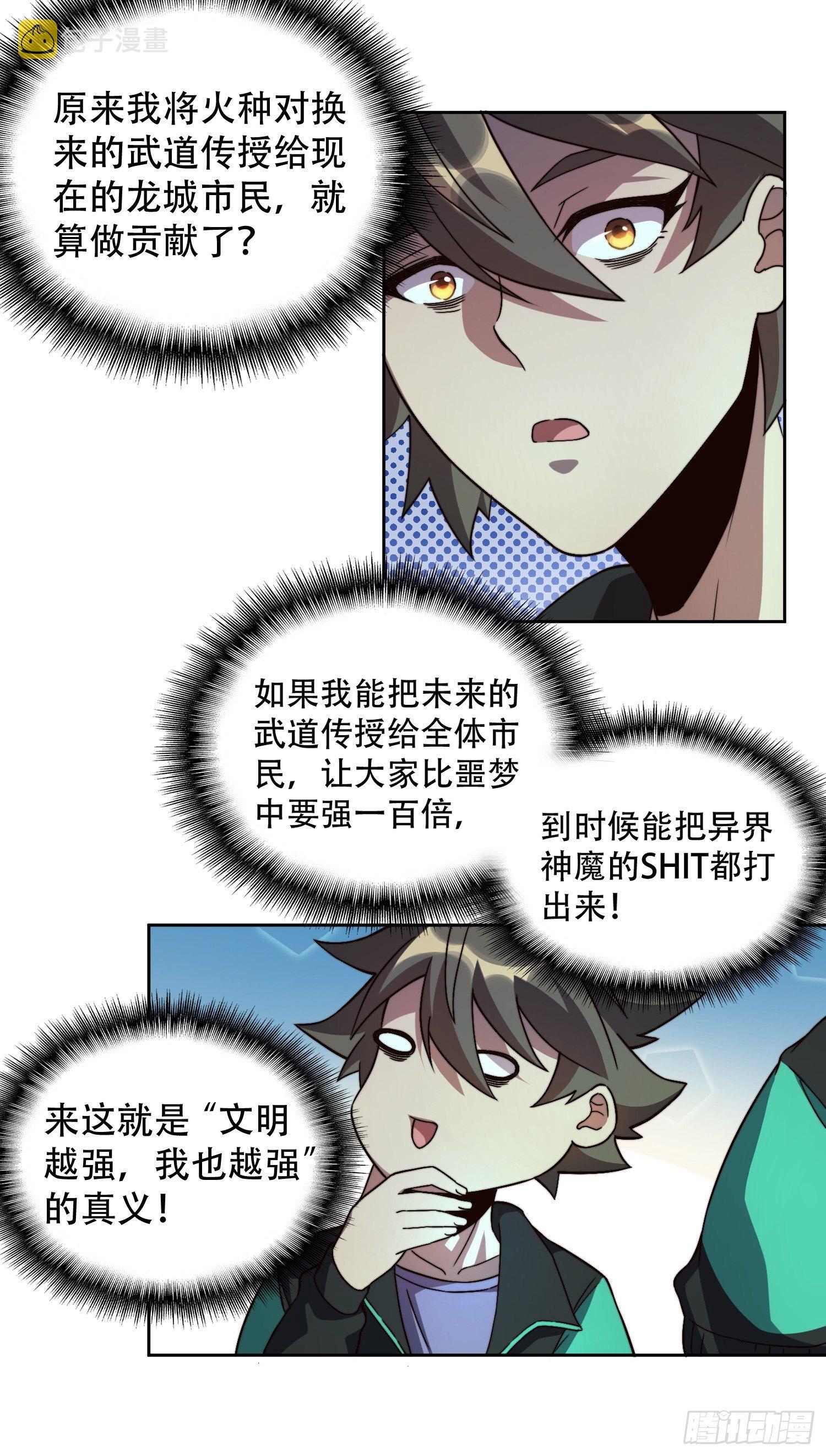地球人实在太凶猛了txt免费下载漫画,第5话 一拳惊人楚飞熊2图
