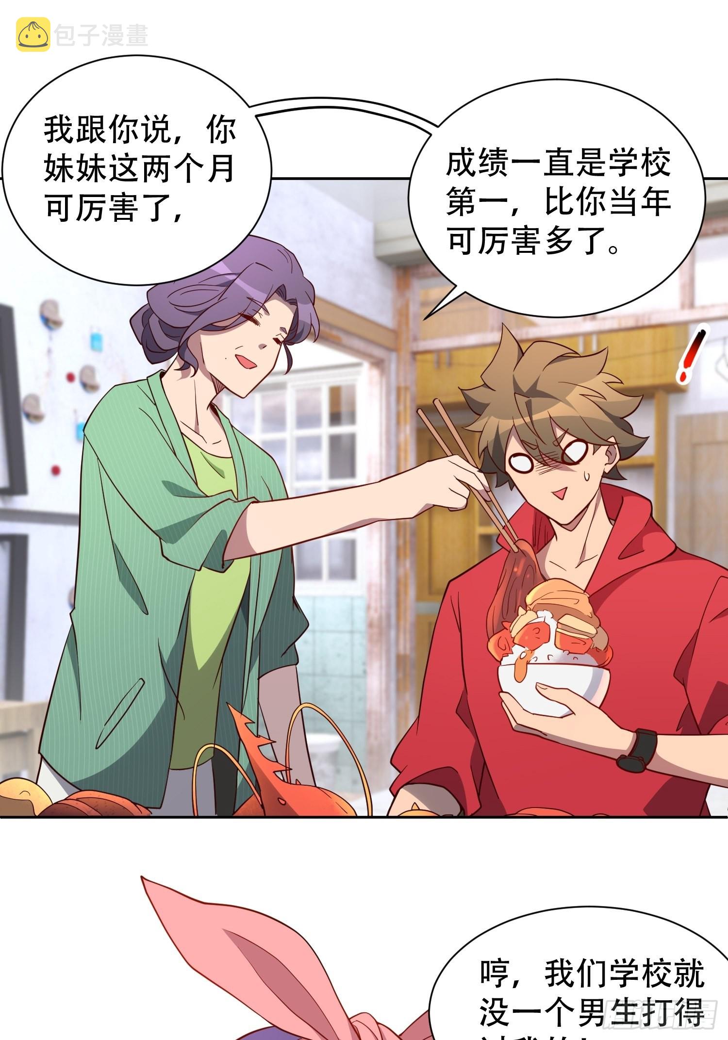 地球人实在太凶猛了txt免费下载漫画,第122 兄友妹恭1图