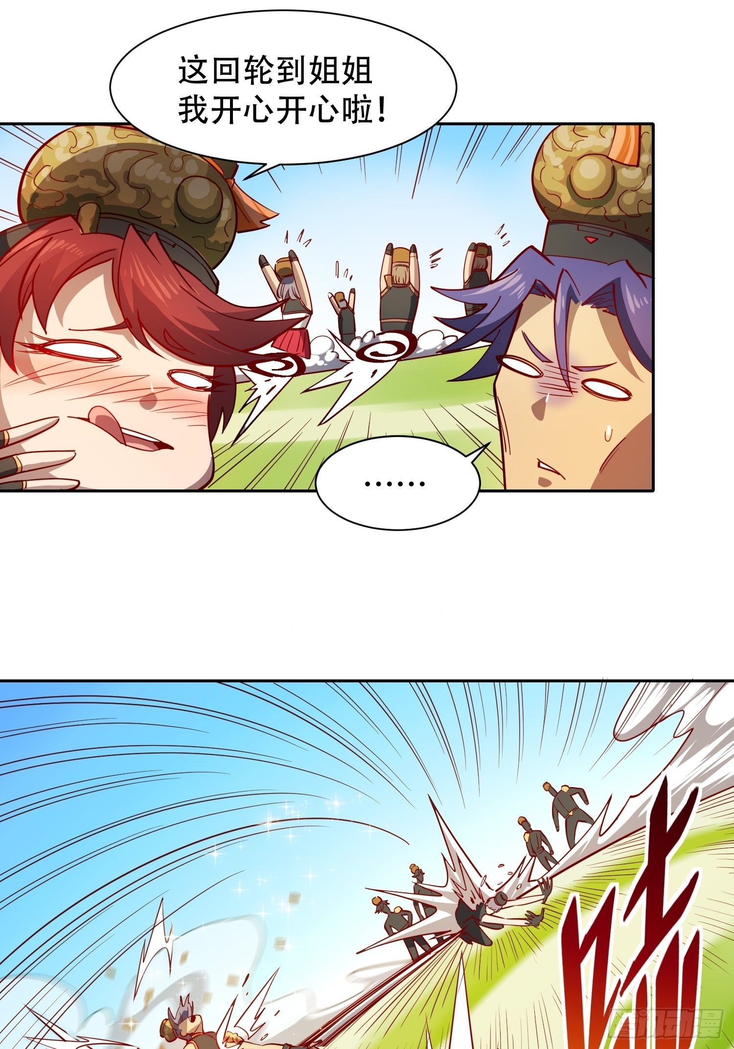 地球人实在太凶猛了吧漫画,第95话 同流合污2图