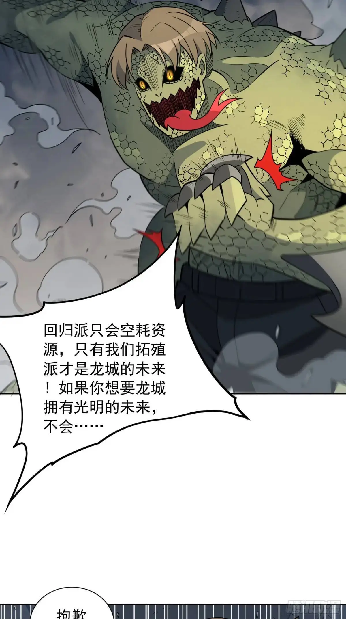 地球人实在太凶猛了吧漫画,第230话 深渊魔眼2图