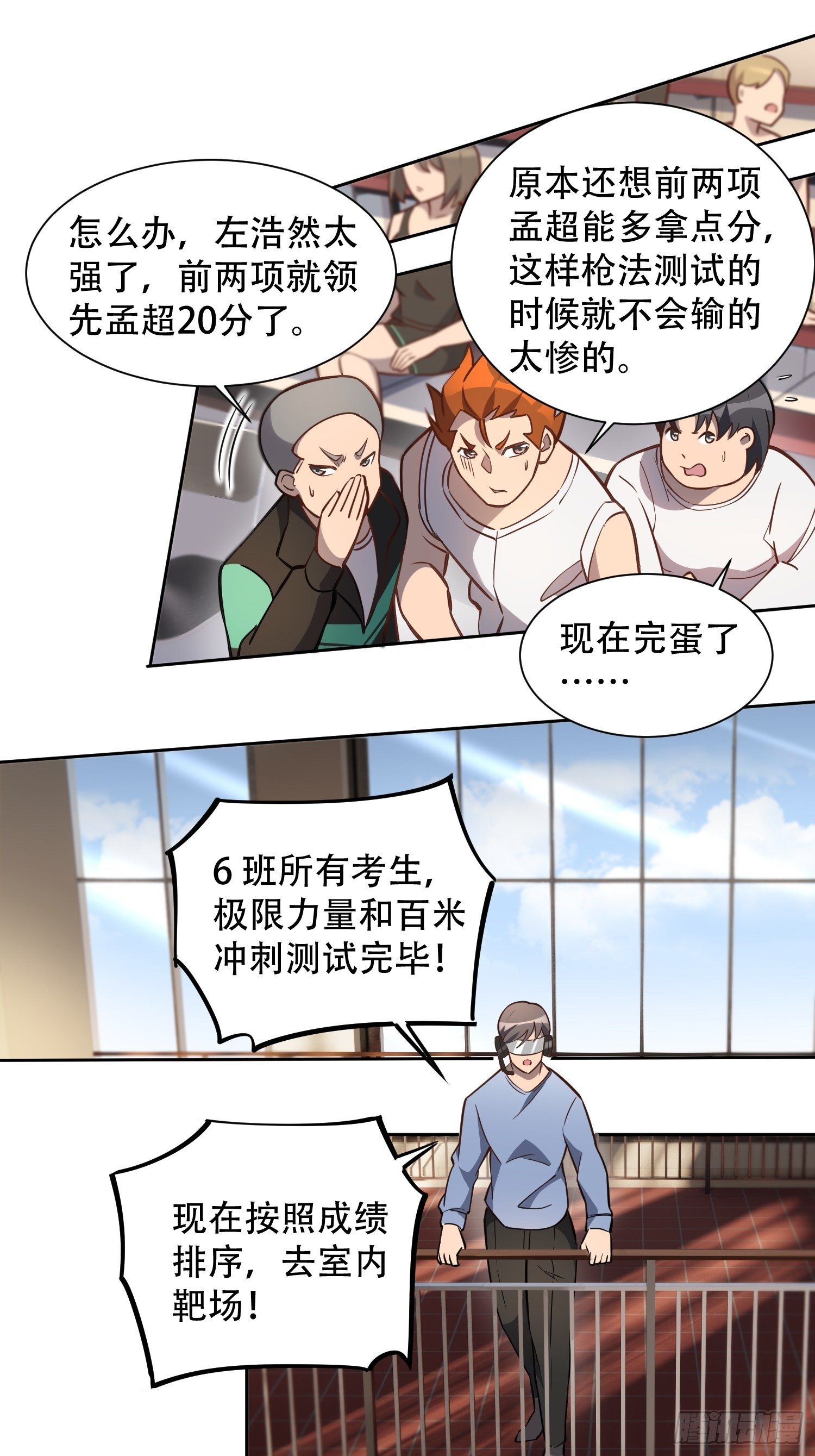 地球人实在太凶猛了txt免费下载漫画,第37话 高考场上见真章！1图