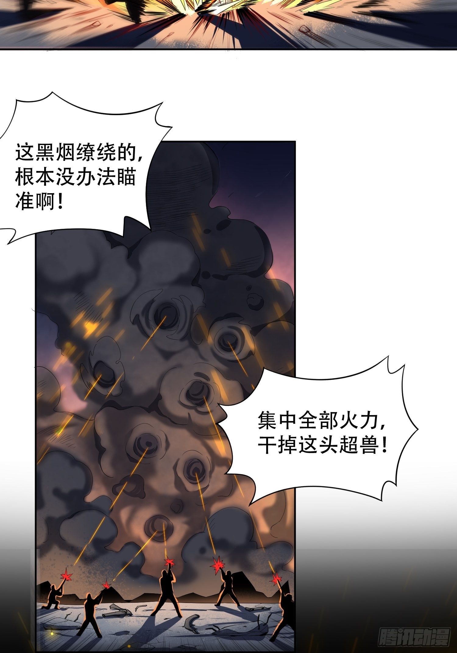 地球人实在太凶猛了txt免费下载漫画,第9话 你的弱点我找到了！1图