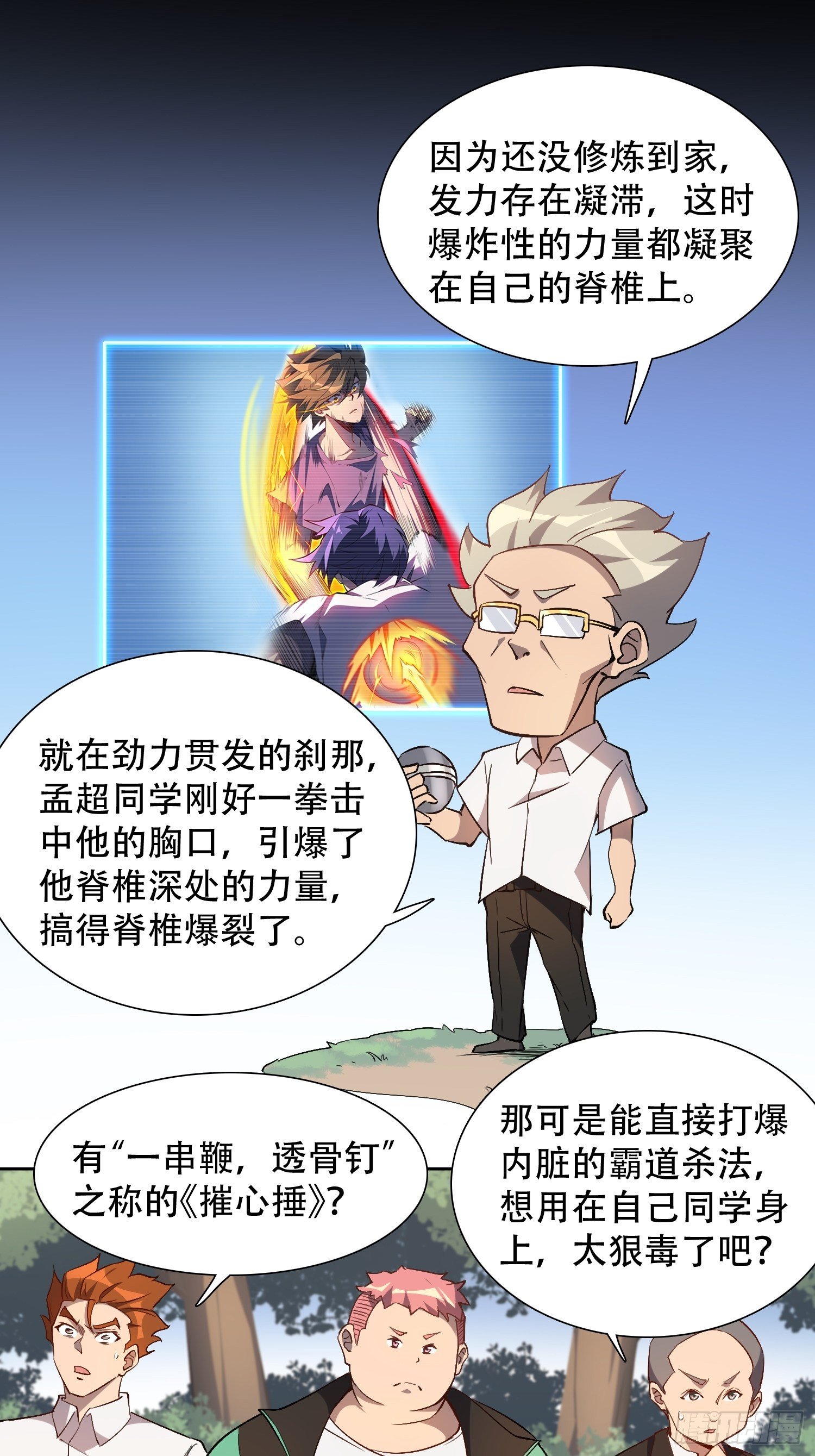 地球人实在太凶猛了吧漫画,第41话 只是自卫而已！1图