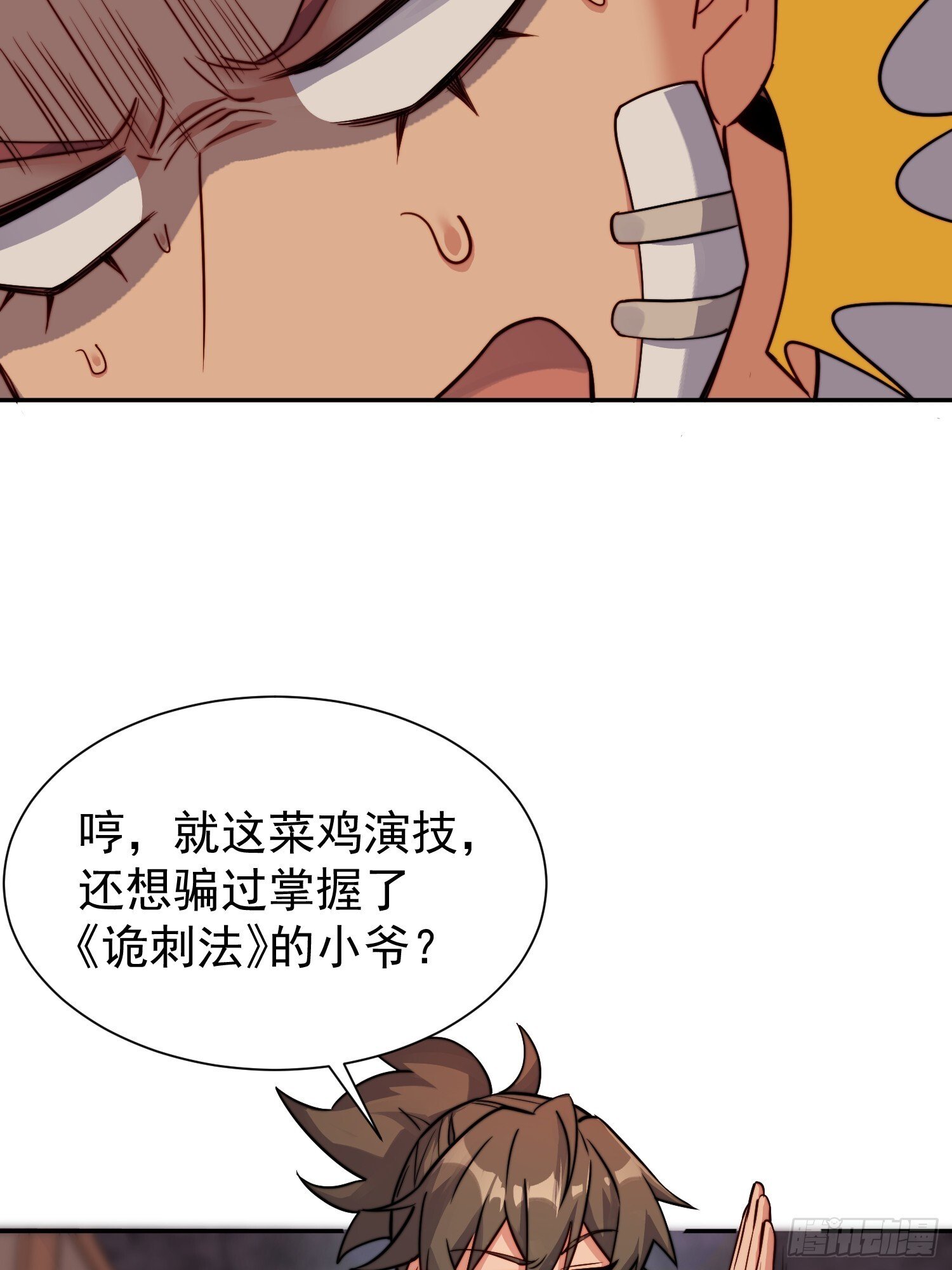 地球人实在太凶猛了txt免费下载漫画,第204话 申玉鹏1图