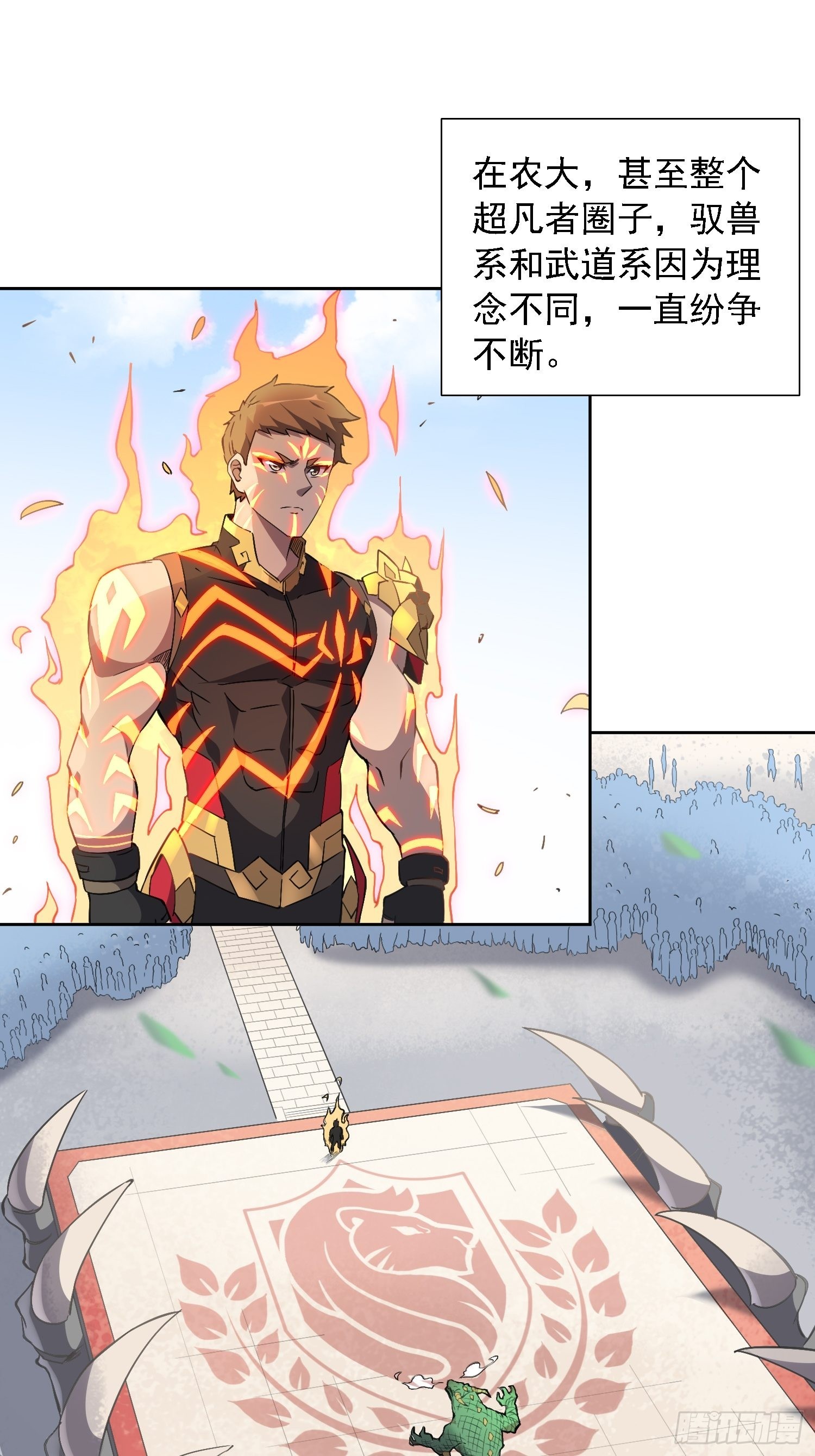 地球人实在太凶猛了漫画,第92话 四大金刚1图