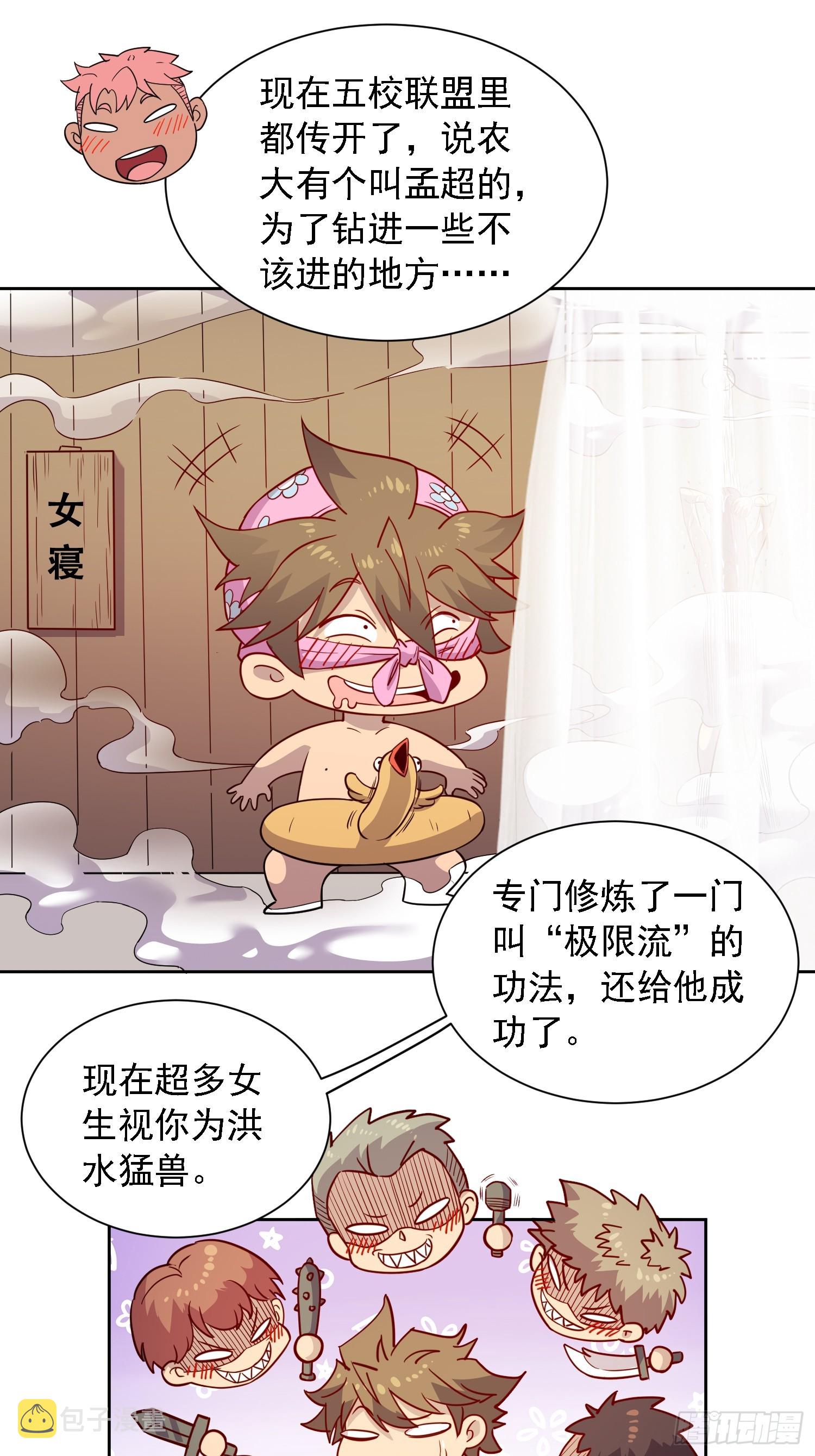 地球人实在太凶猛了吧漫画,第130话 声名狼藉1图