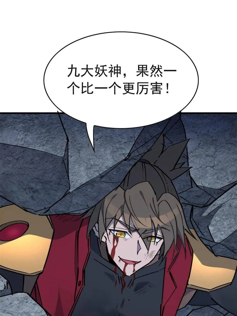 地球人实在太凶猛了漫画,第262话 补刀1图