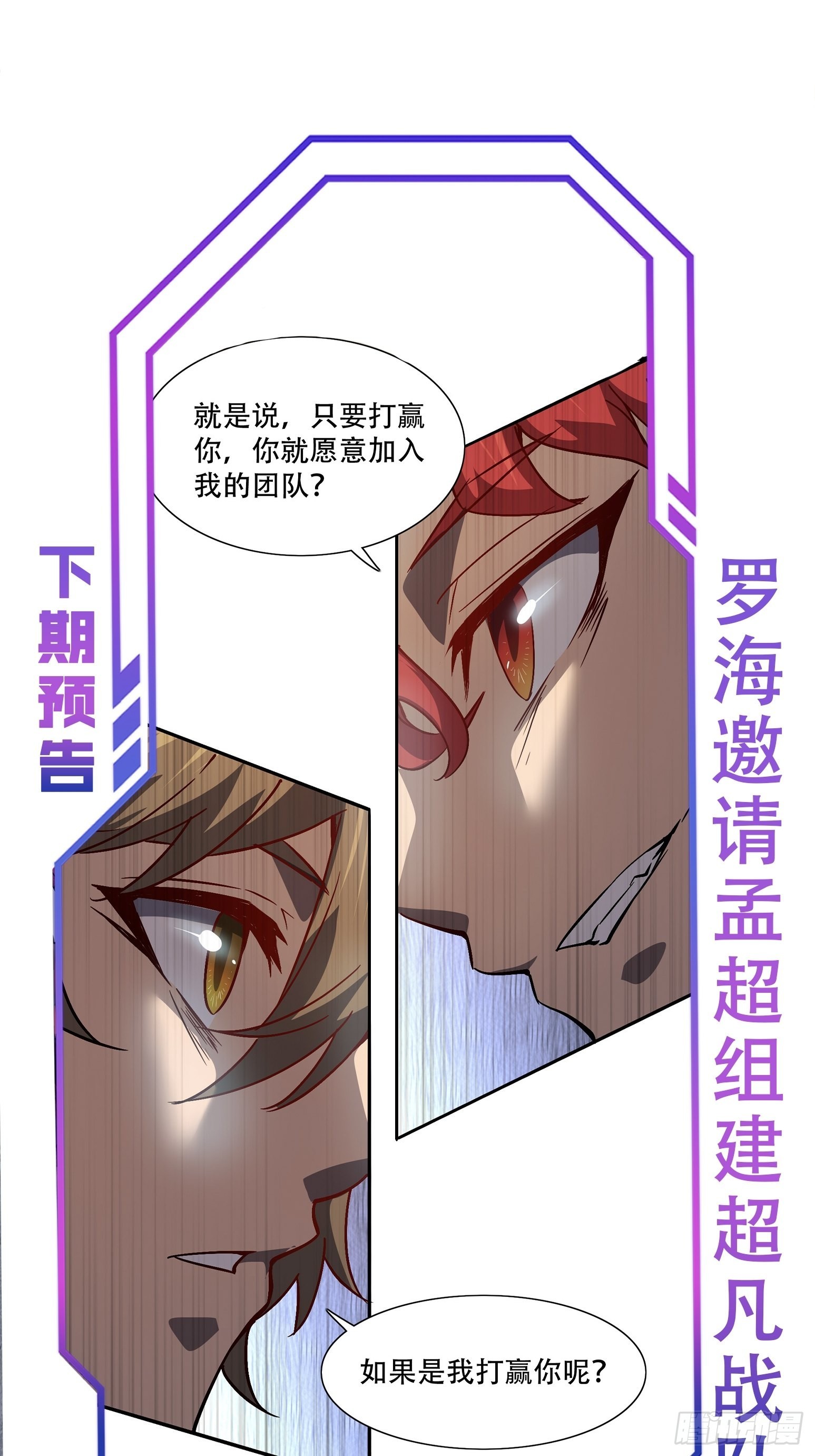 地球人实在太凶猛了吧漫画,第87话 欢迎来到超凡者的世界2图