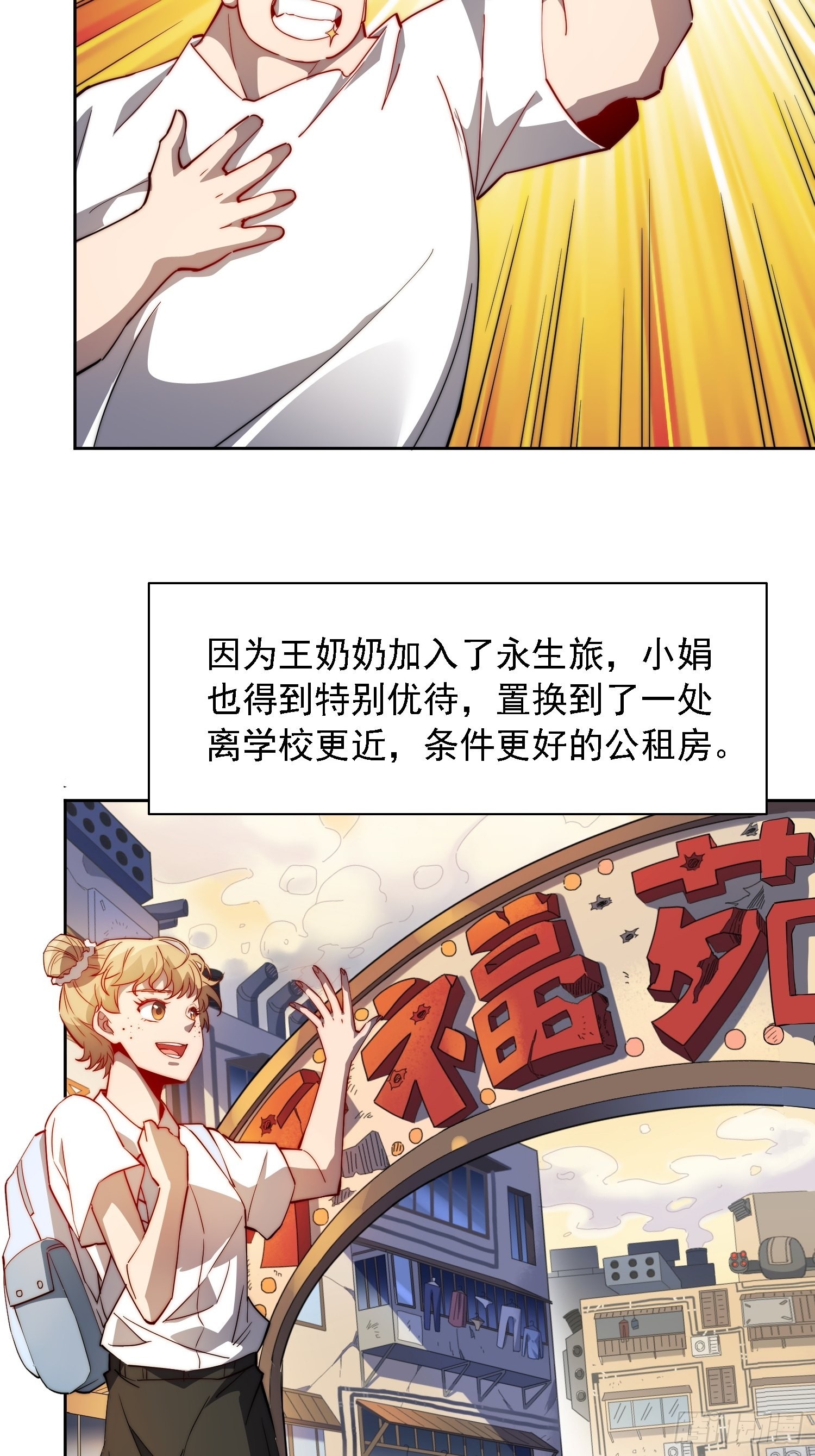 地球人实在太凶猛了在哪里看漫画,第91话 新生报到2图