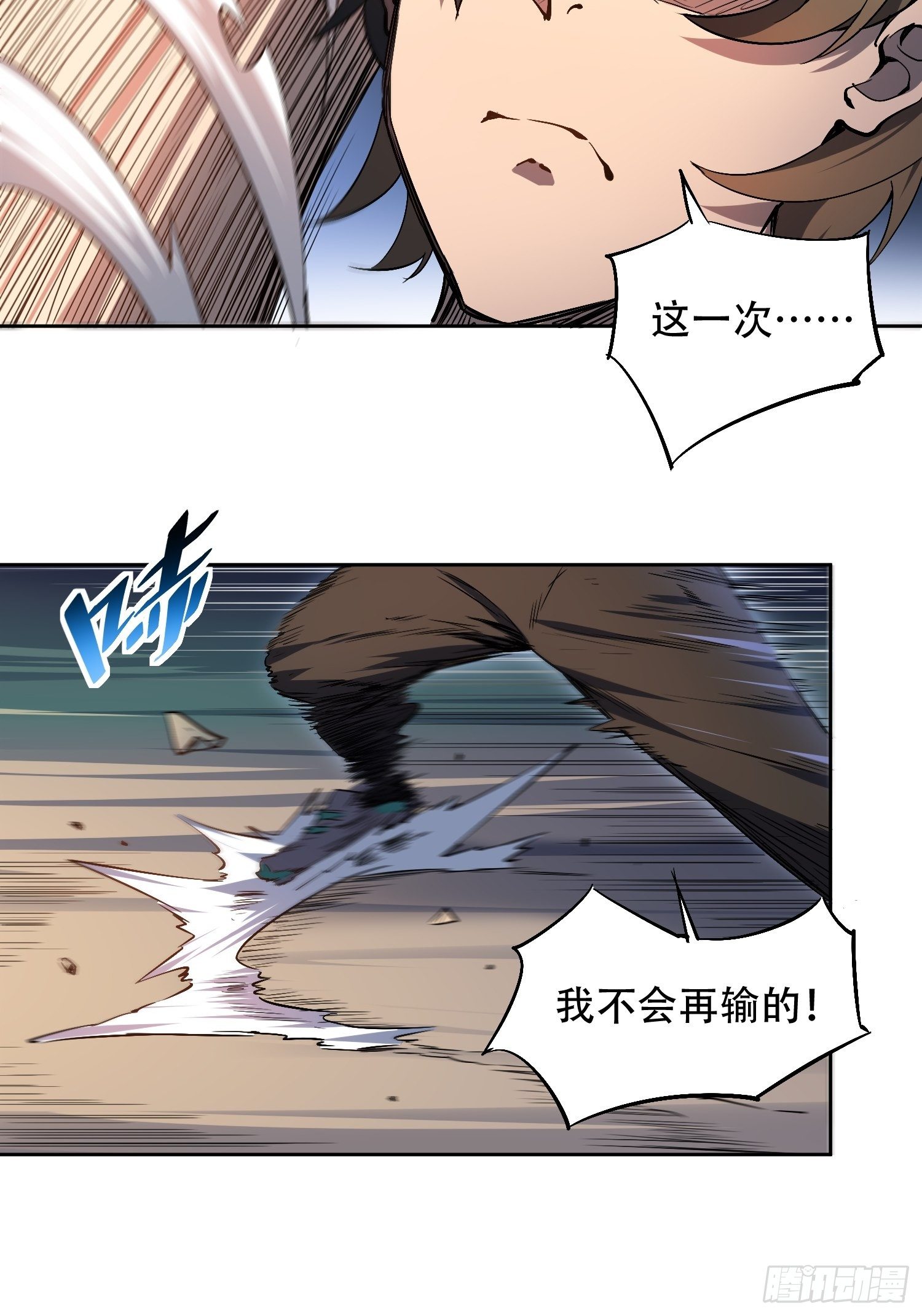地球人实在太凶猛了txt免费下载漫画,第39话 决战小树林1图