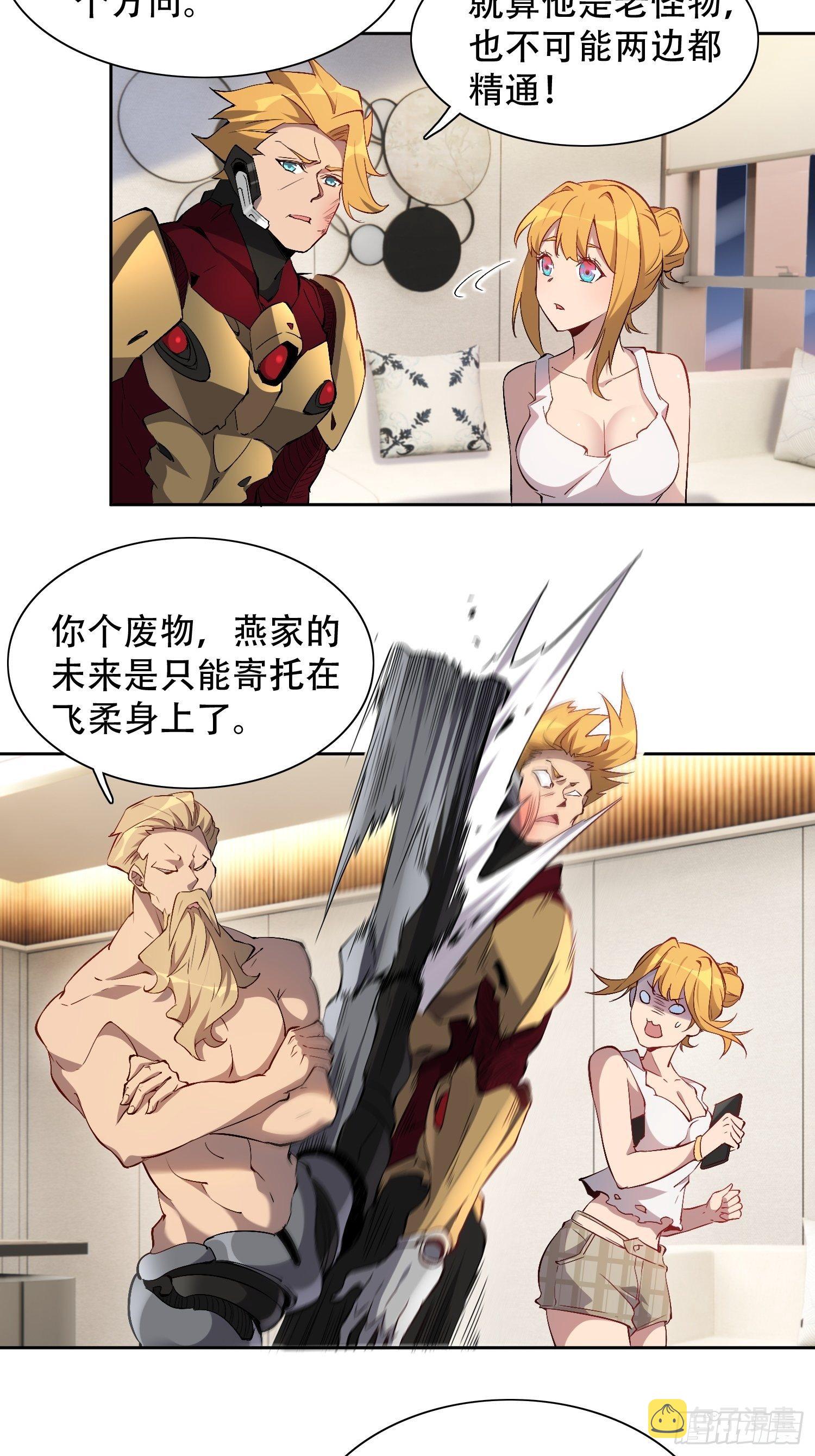 地球人实在太凶猛了漫画,第45话 燕氏为孟超保驾护航2图