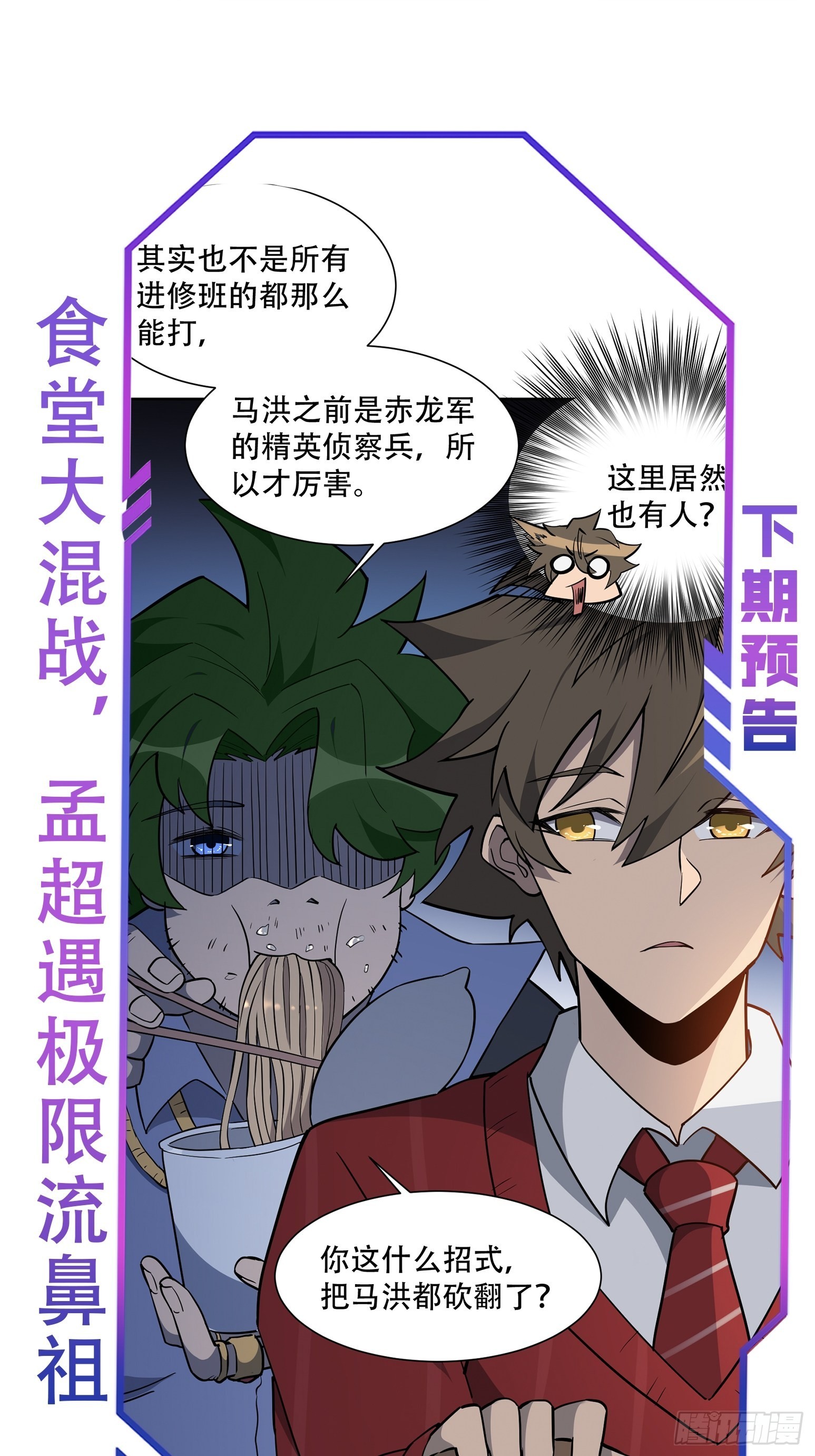 地球人实在太凶猛了在哪里看漫画,第97话 顾老师，我来了！2图