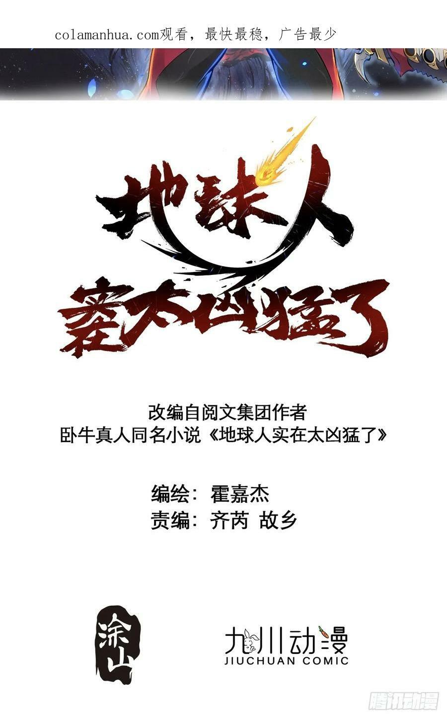 地球人实在太凶猛了漫画,第164话 我和她永远不是同类2图
